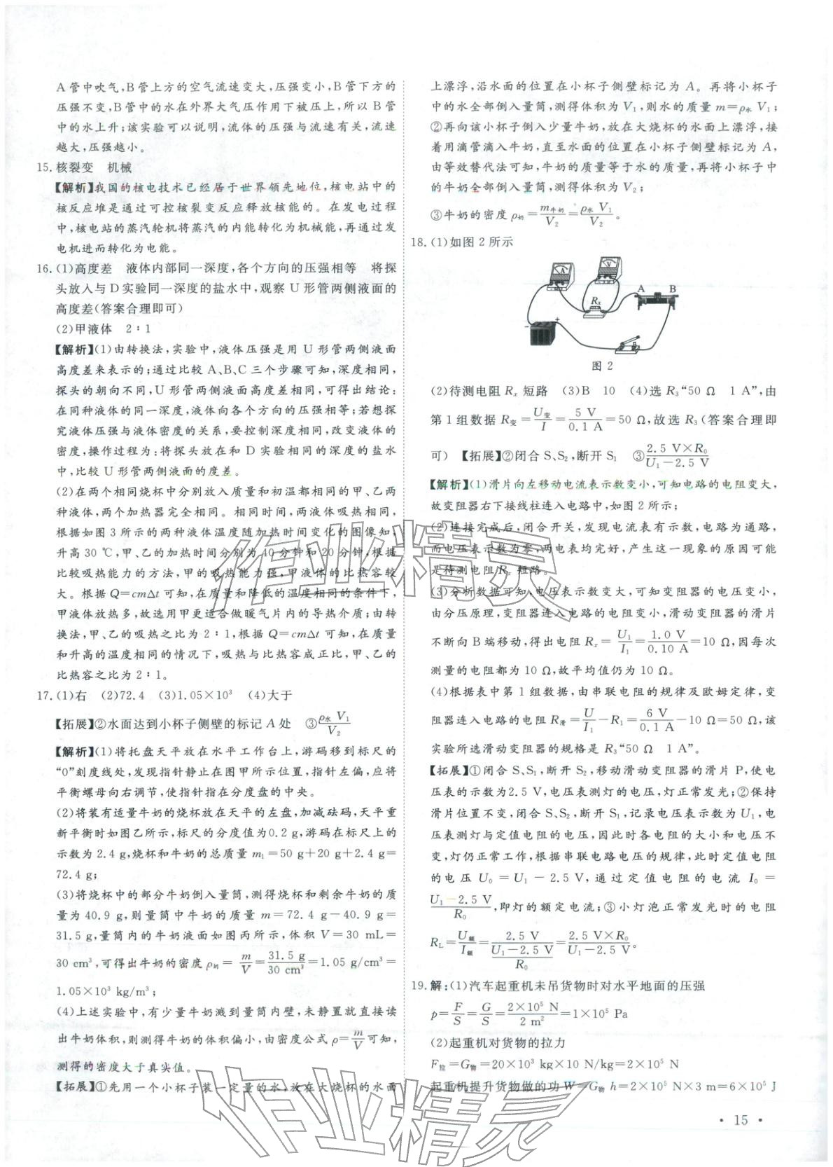 2026年河北中考必备卷物理&nbsp;第15页