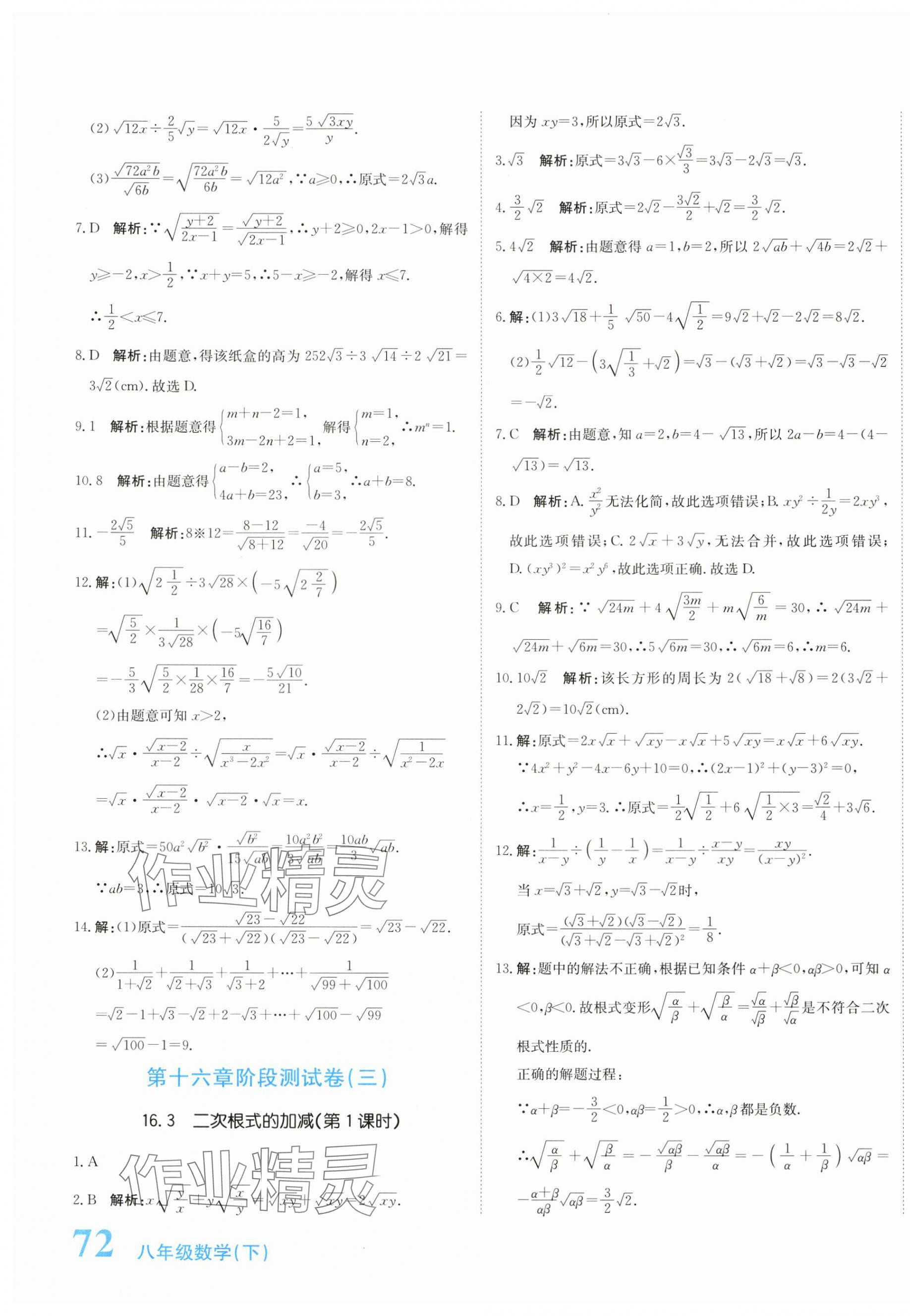 2024年新目標(biāo)檢測(cè)同步單元測(cè)試卷八年級(jí)數(shù)學(xué)下冊(cè)人教版 第3頁