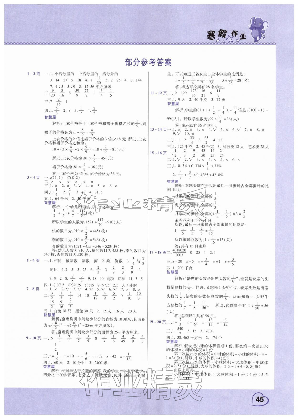 2026年寒假作业中原农民出版社六年级数学全一册人教版&nbsp;第1页