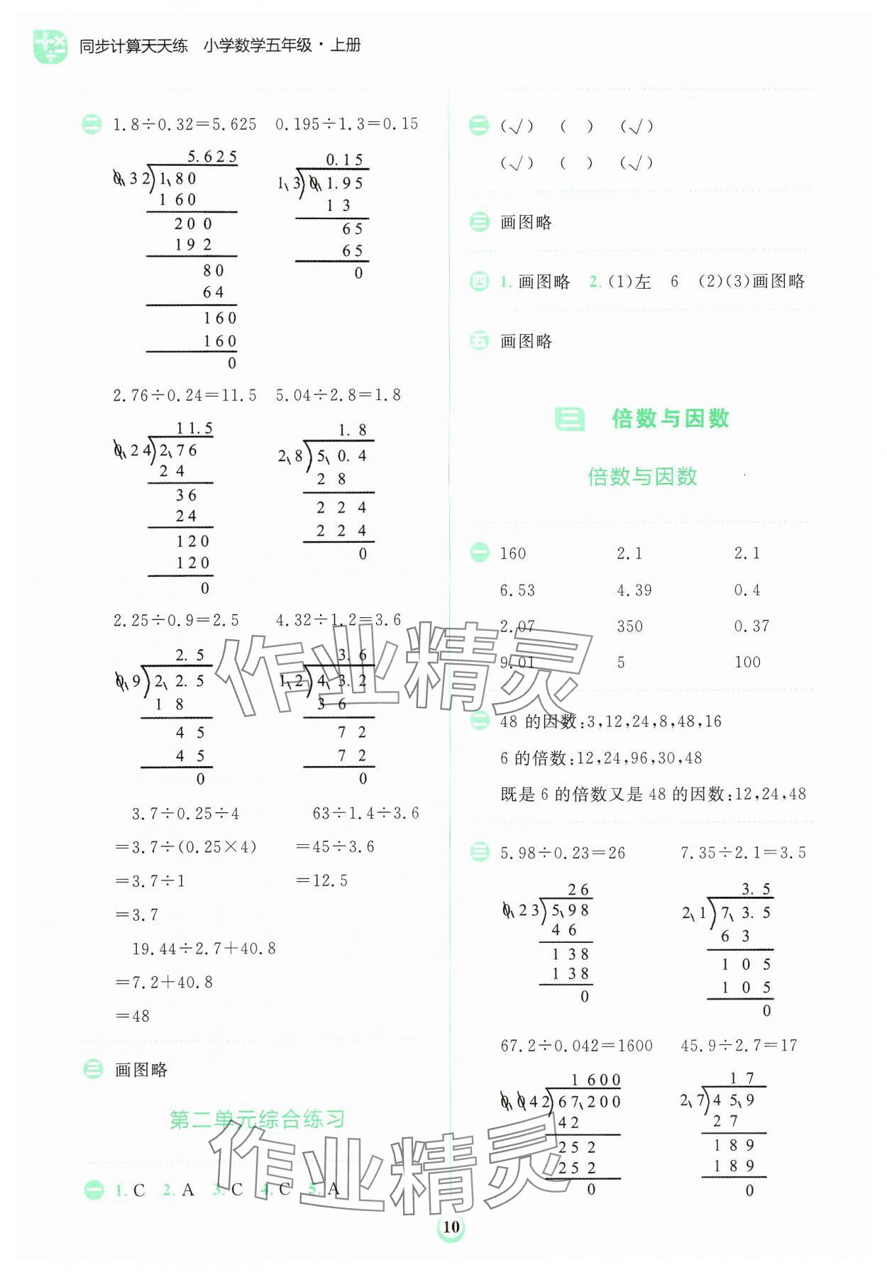 2024年金牛耳計算天天練五年級數學上冊北師大版 第10頁