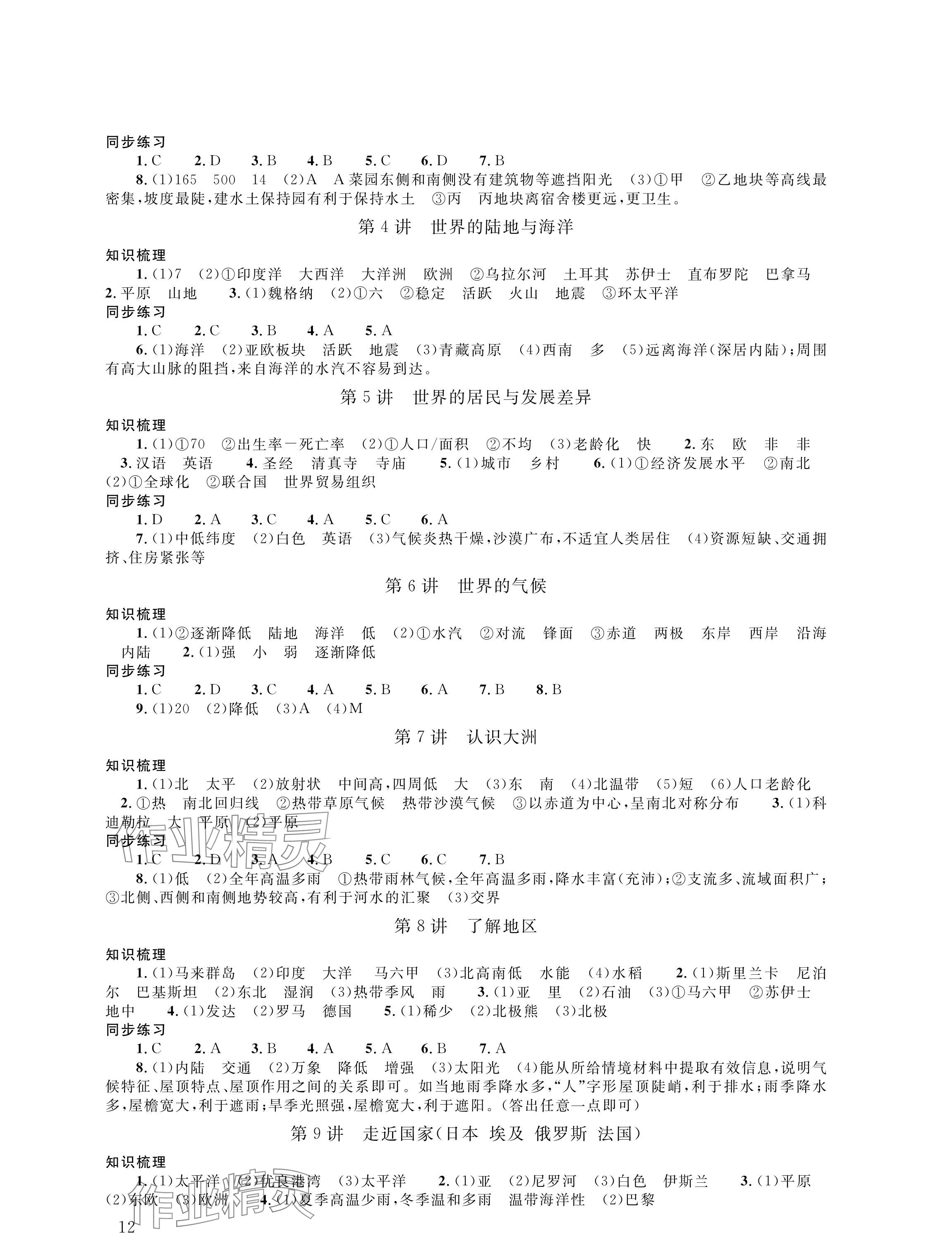 2024年株洲中考复习指导丛书地理 参考答案第2页