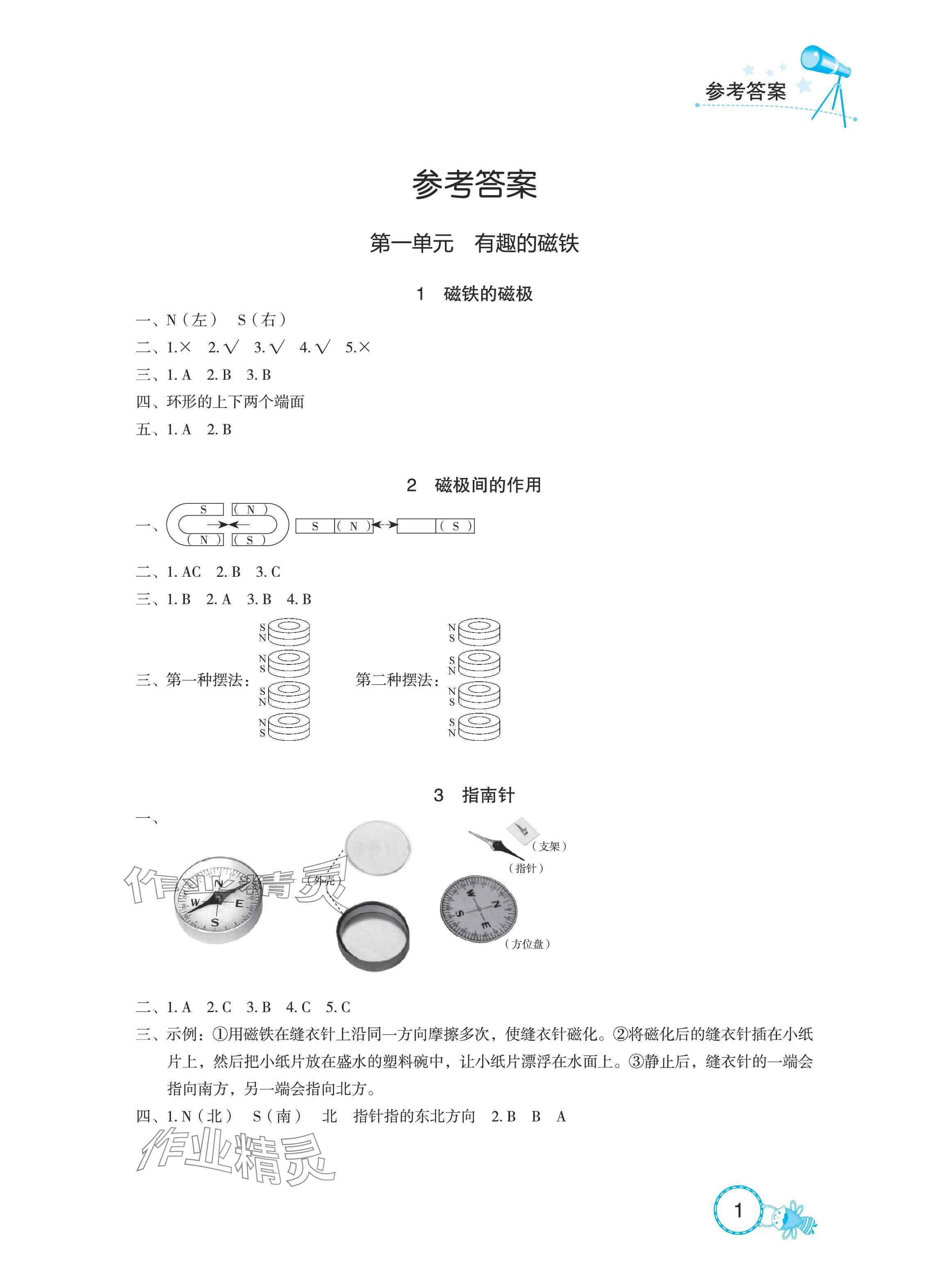 2025年长江作业本课堂作业三年级科学上册鄂教版 参考答案第1页