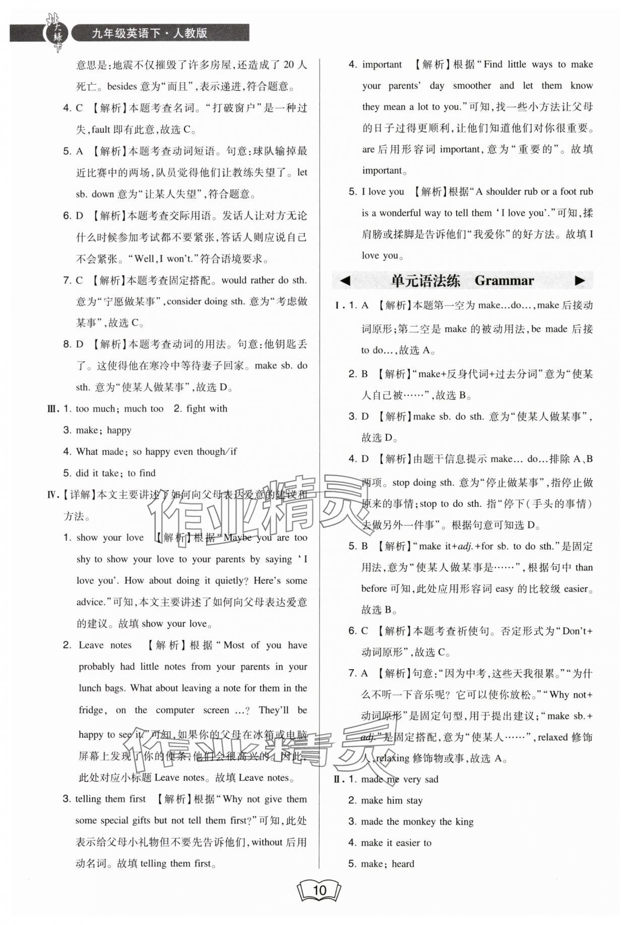 2025年北大綠卡九年級英語下冊人教版&nbsp;參考答案第10頁