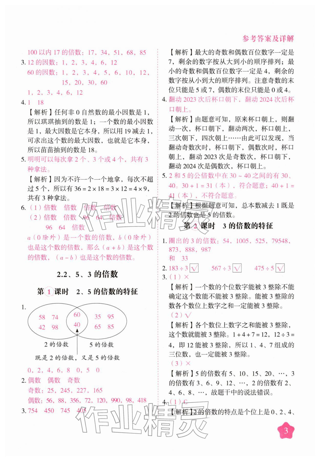 2026年黄冈随堂练五年级数学下册人教版&nbsp;第3页