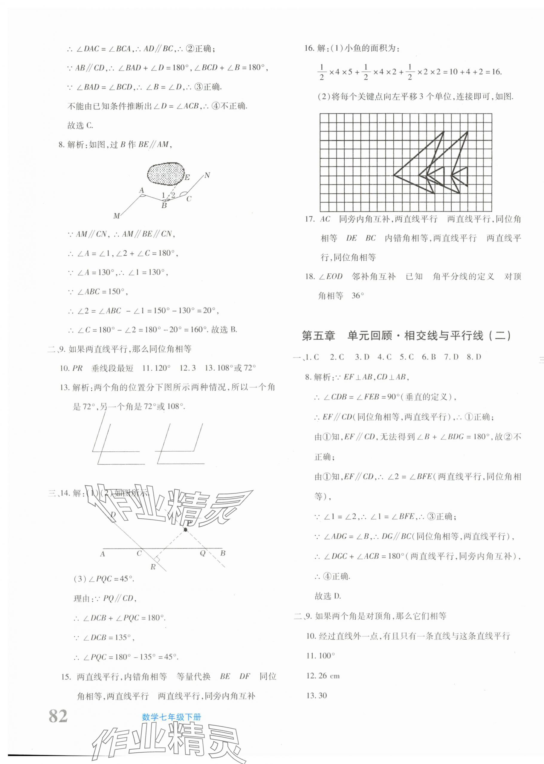 2024年優(yōu)學(xué)1+1評價(jià)與測試七年級數(shù)學(xué)下冊人教版 參考答案第7頁