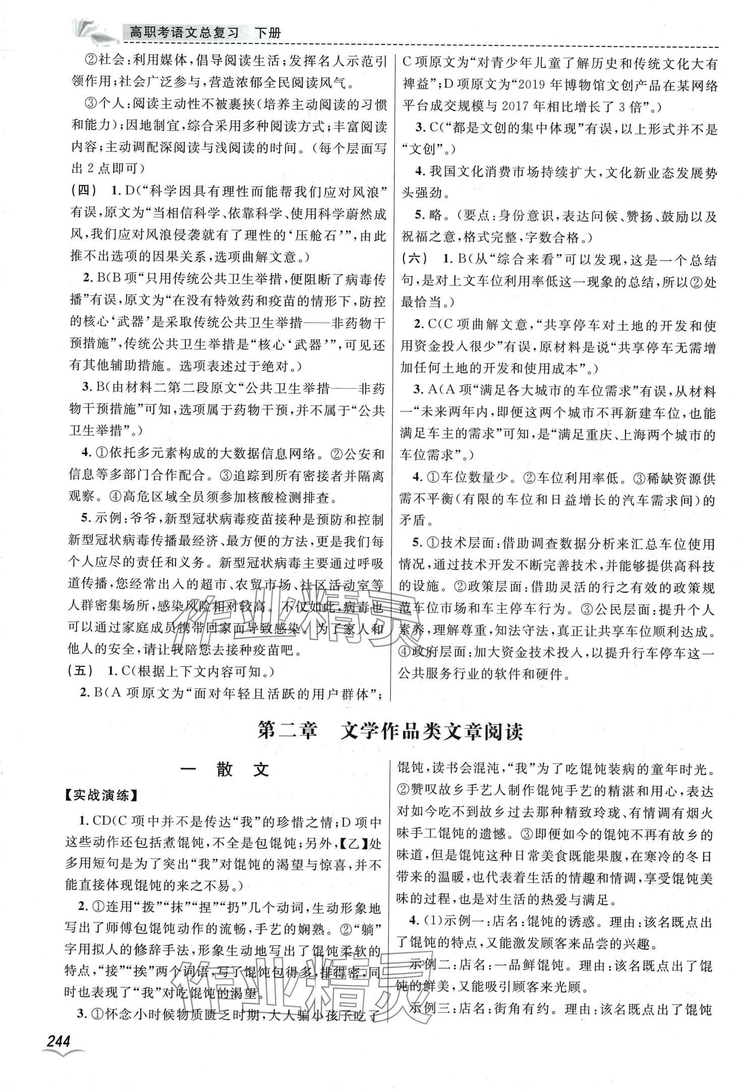 2024年高職考總復習中職語文下冊 第4頁