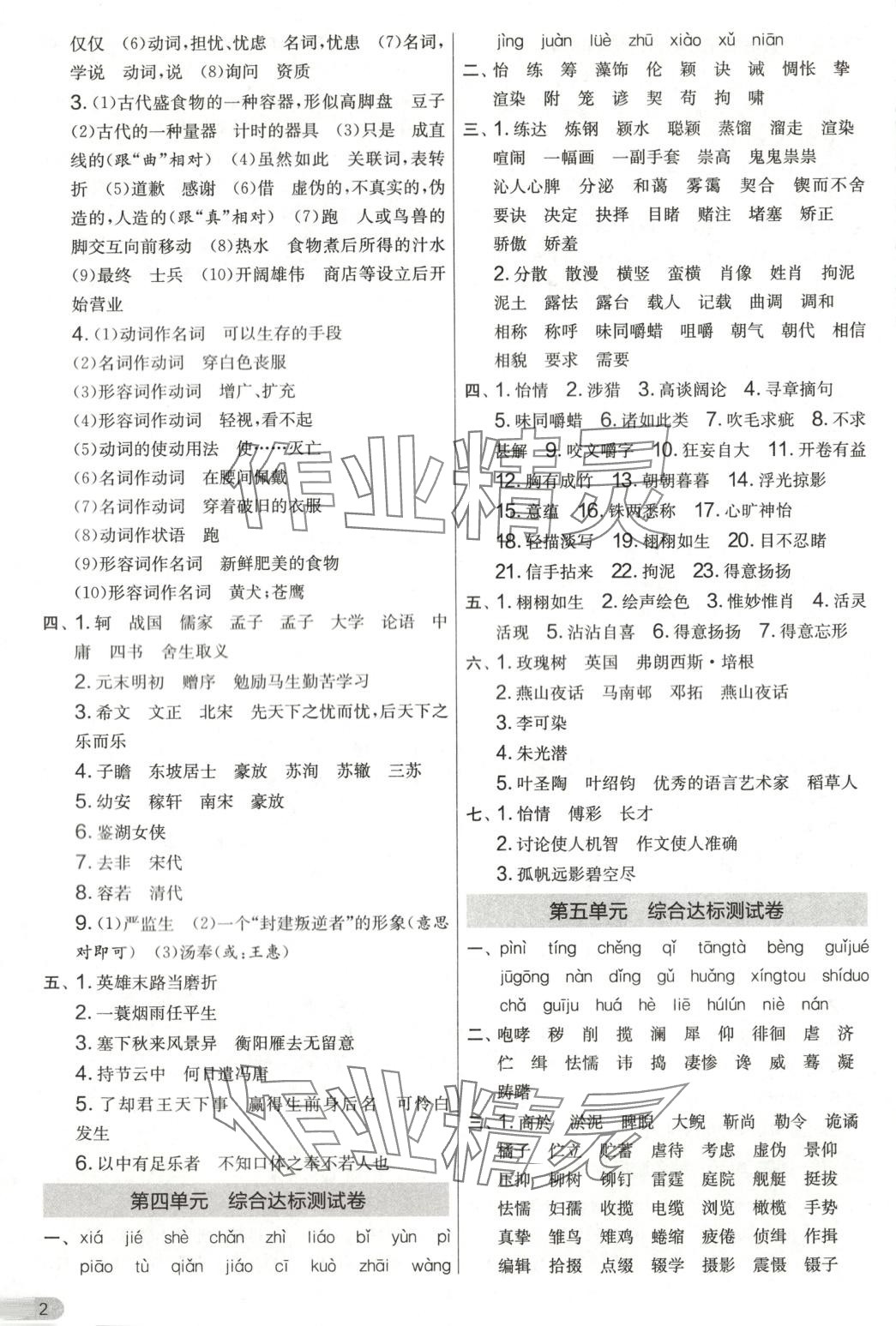 2025年單元雙測全優測評卷九年級語文下冊人教版 第2頁