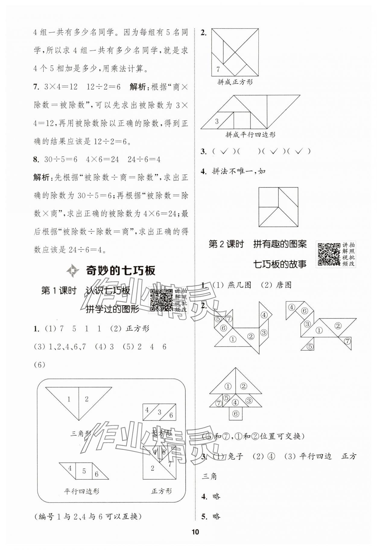 2025年拔尖特訓(xùn)二年級數(shù)學(xué)上冊蘇教版 第10頁