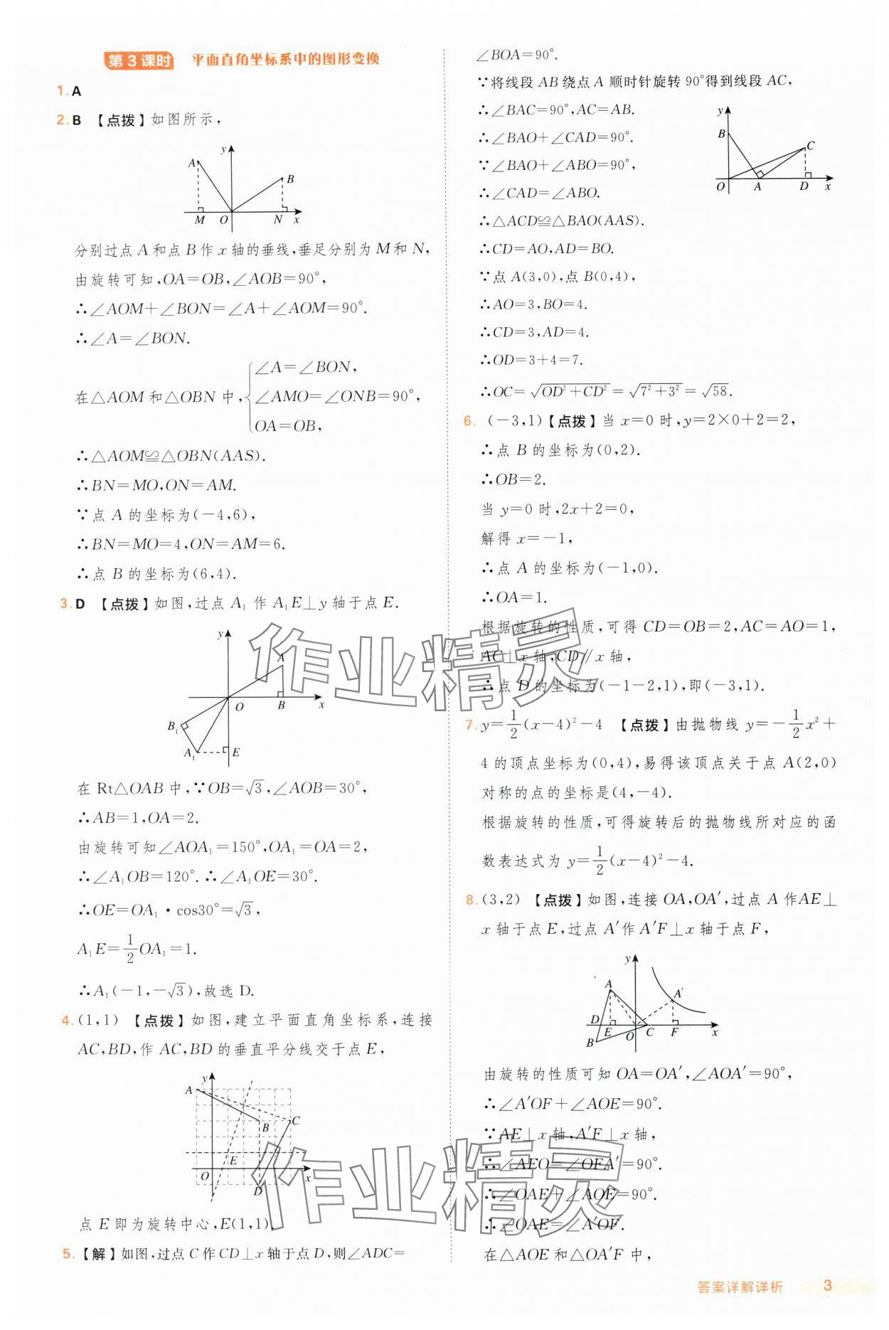 2025年综合应用创新题典中点九年级数学下册沪科版 第3页