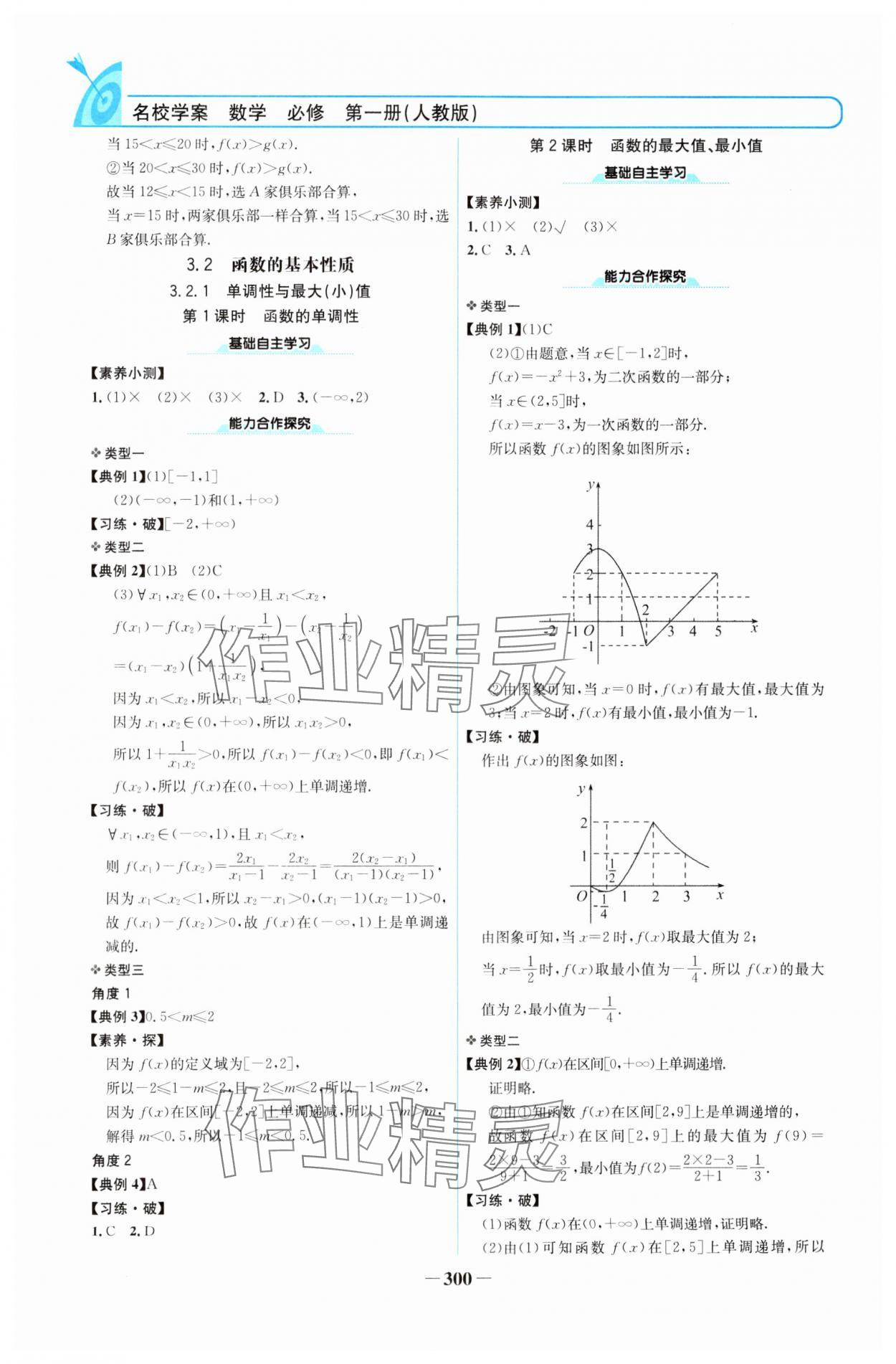 2024年名校學(xué)案高中數(shù)學(xué)必修第一冊人教版 參考答案第15頁