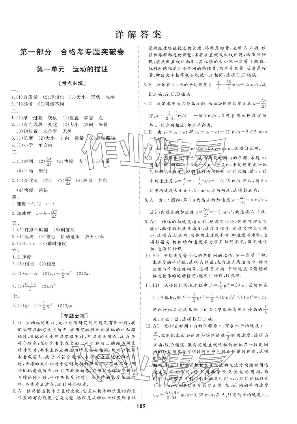 2024年全A計劃高中學業水平測試高中物理全一冊通用版河北專版 第1頁