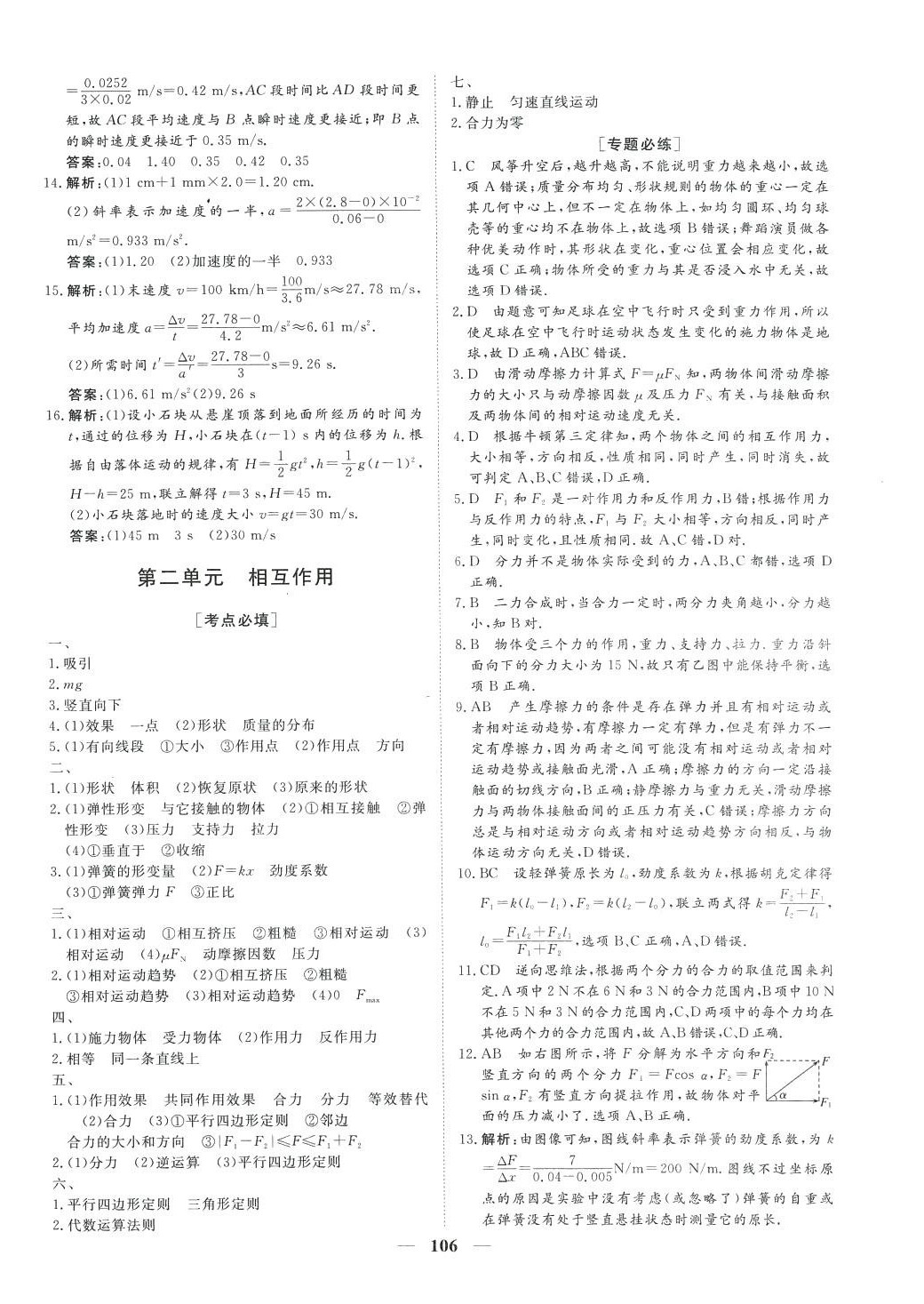 2024年全A计划高中学业水平测试高中物理全一册通用版河北专版 第2页