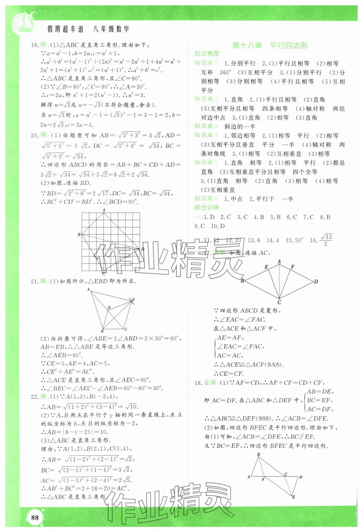 2025年假期超車道八年級數(shù)學(xué) 第2頁