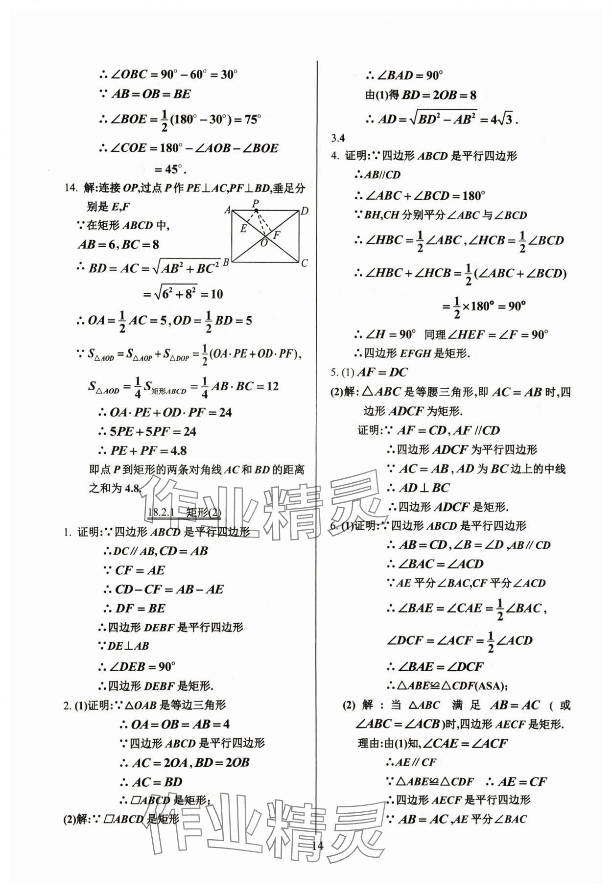 2024年活頁(yè)練習(xí)八年級(jí)數(shù)學(xué)下冊(cè)人教版 第14頁(yè)