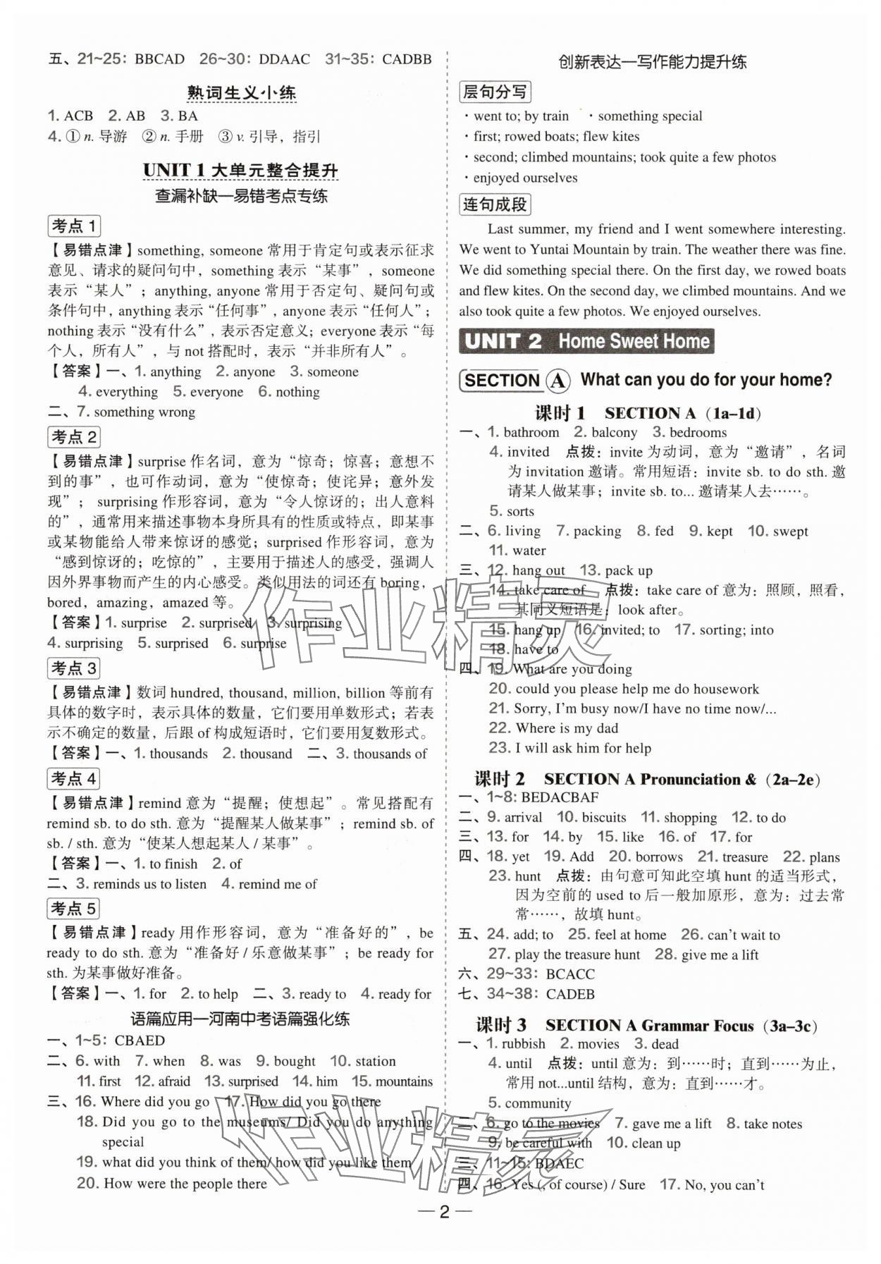 2025年点拨训练八年级英语上册人教版河南专版 第2页