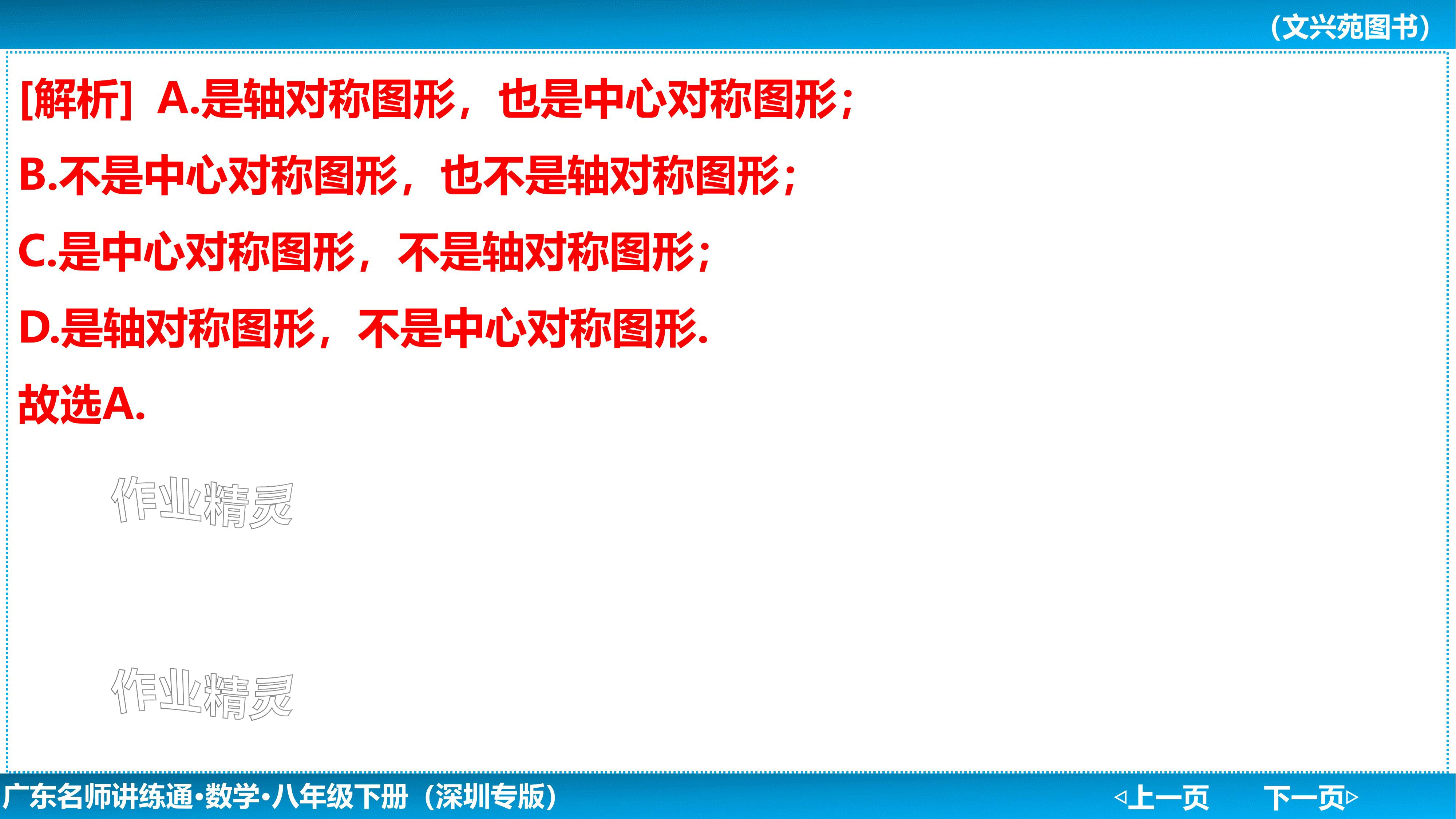 2024年廣東名師講練通八年級數學下冊北師大版深圳專版基礎版 參考答案第126頁