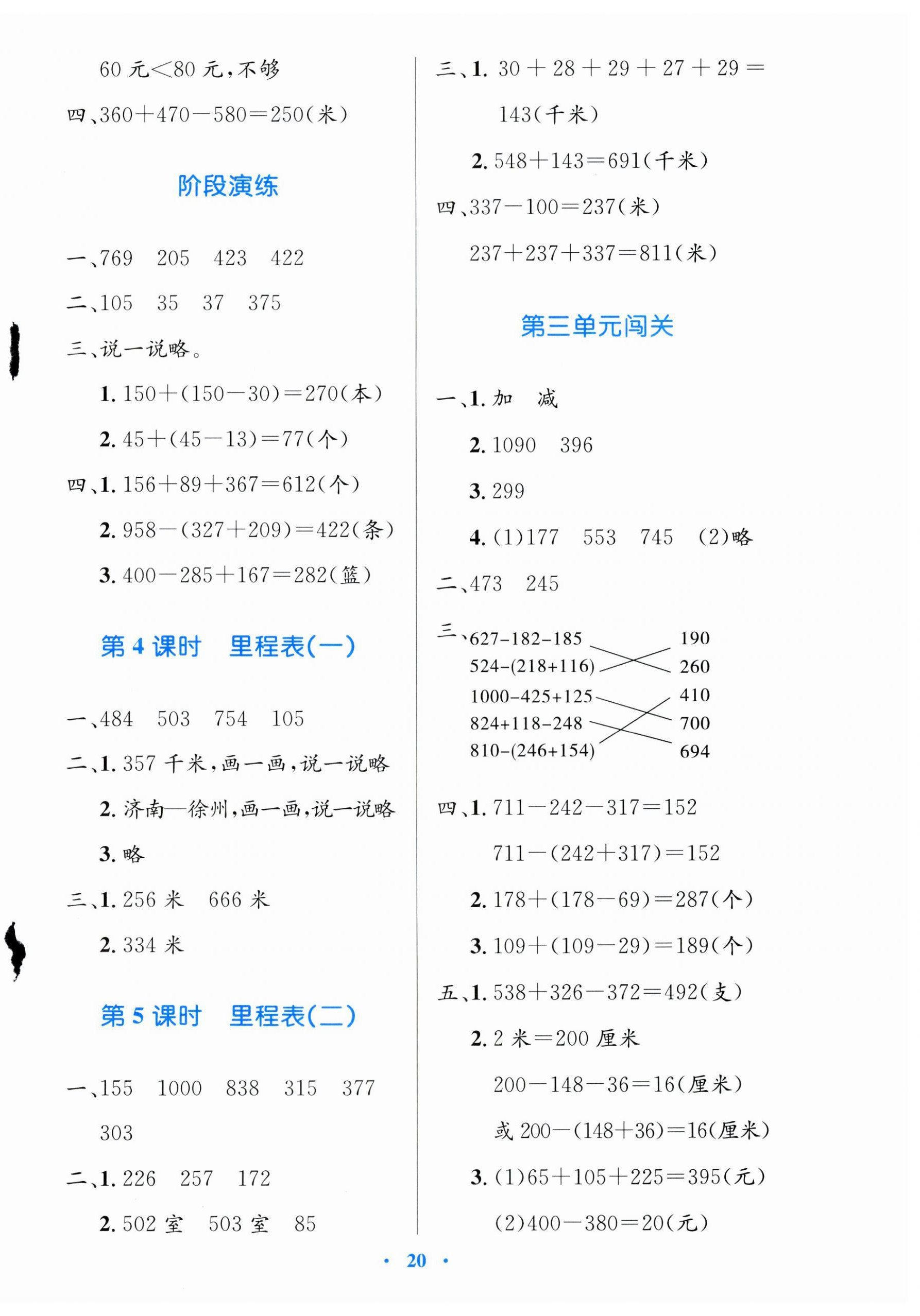 2023年同步测控优化设计三年级数学上册北师大版 第4页