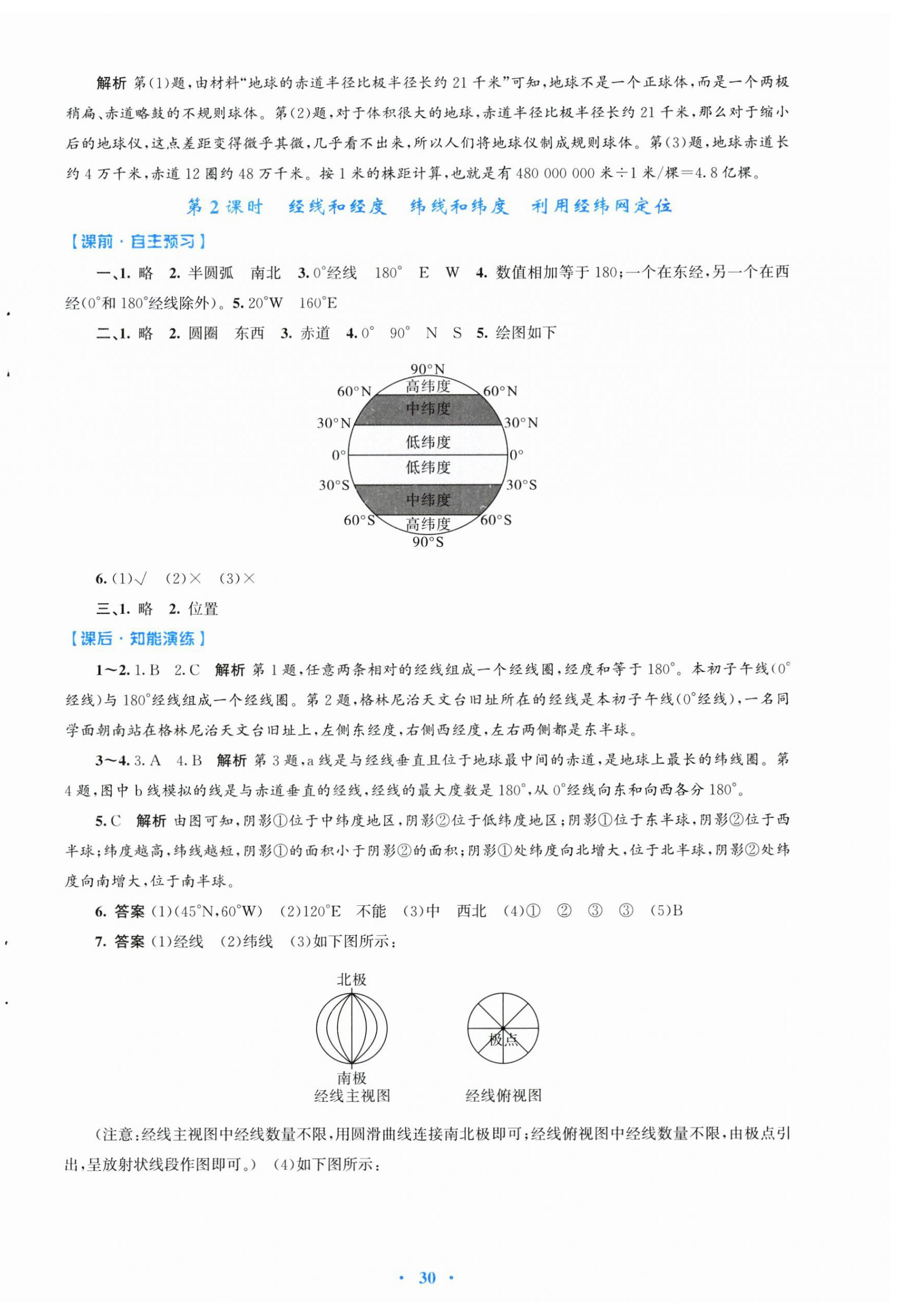 2024年同步测控优化设计七年级地理上册人教版福建专版 第2页