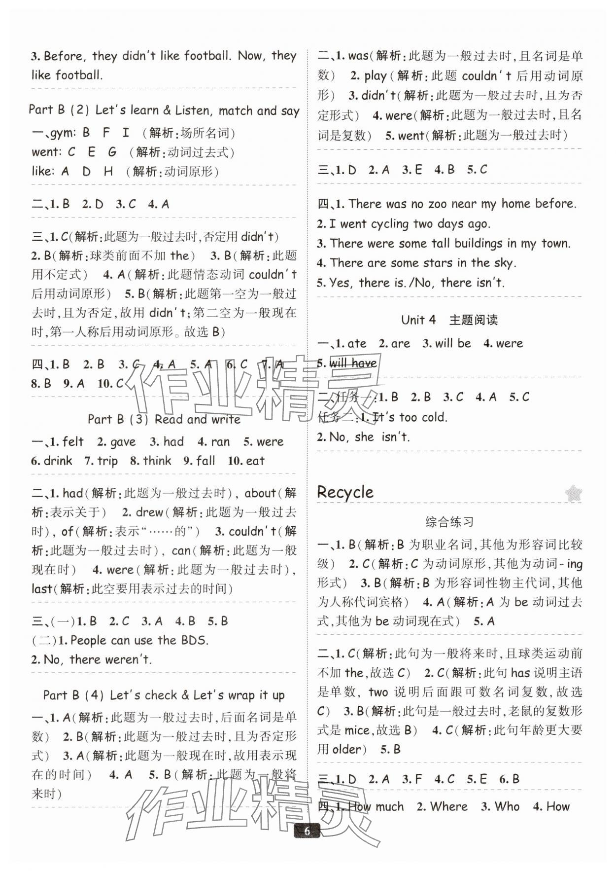 2024年勵耘書業(yè)勵耘新同步六年級英語下冊人教版 參考答案第6頁