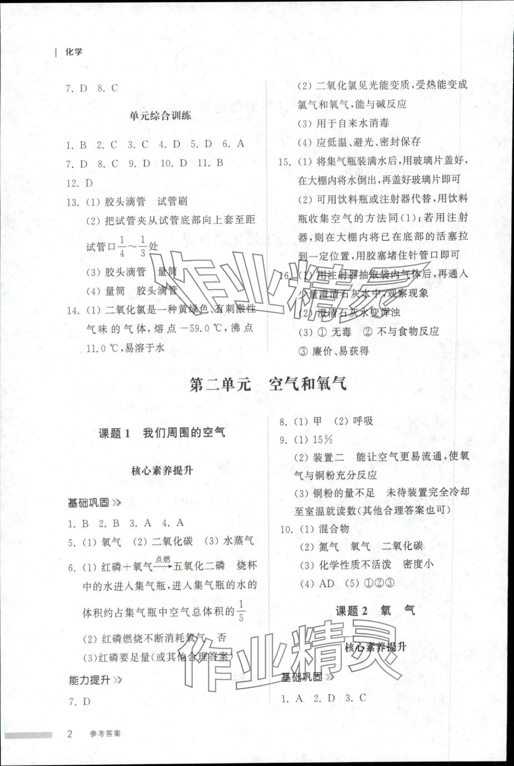 2025年导学与检测九年级化学全一册人教版1 第2页