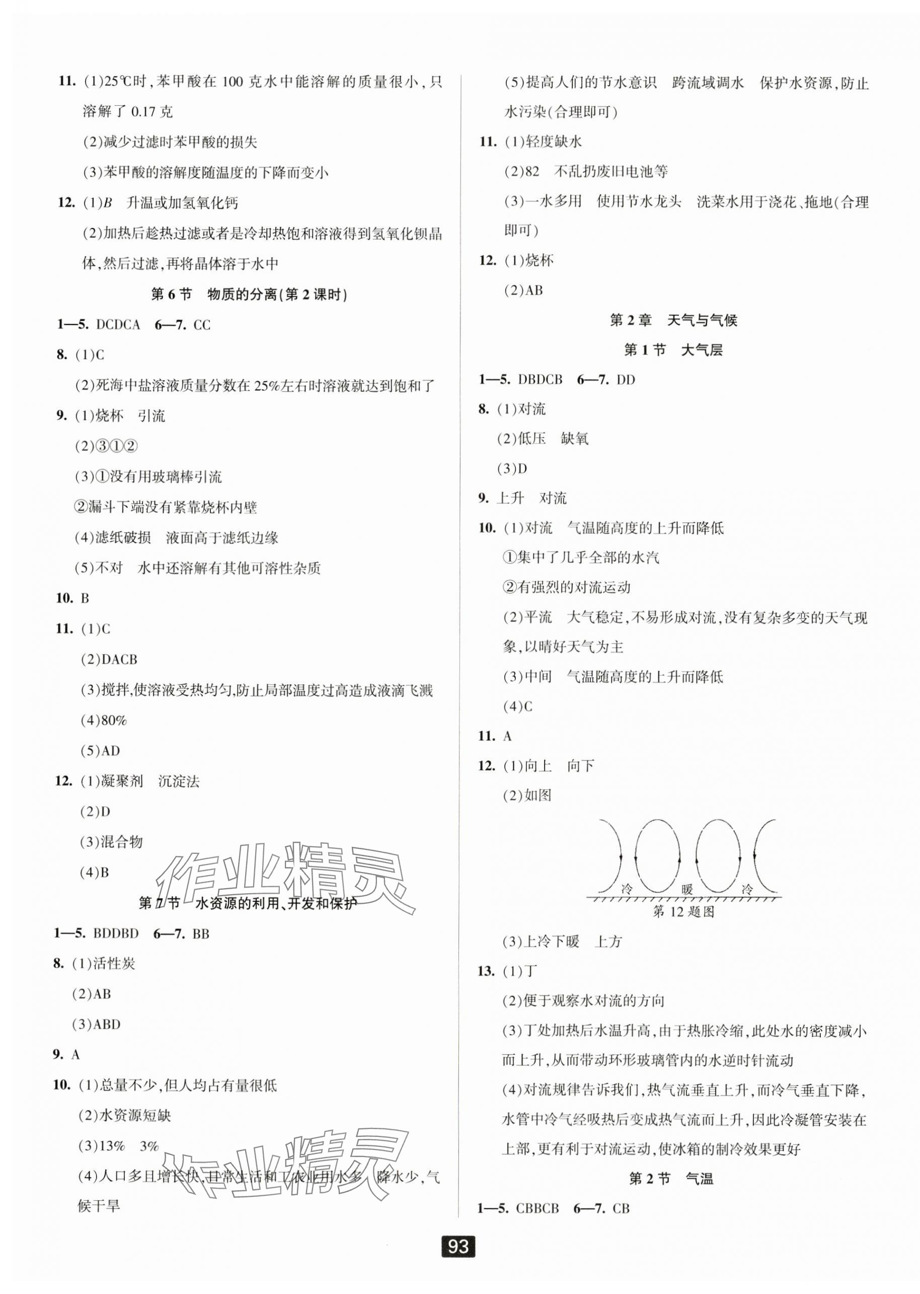 2024年励耘书业励耘新同步八年级科学上册浙教版 第4页