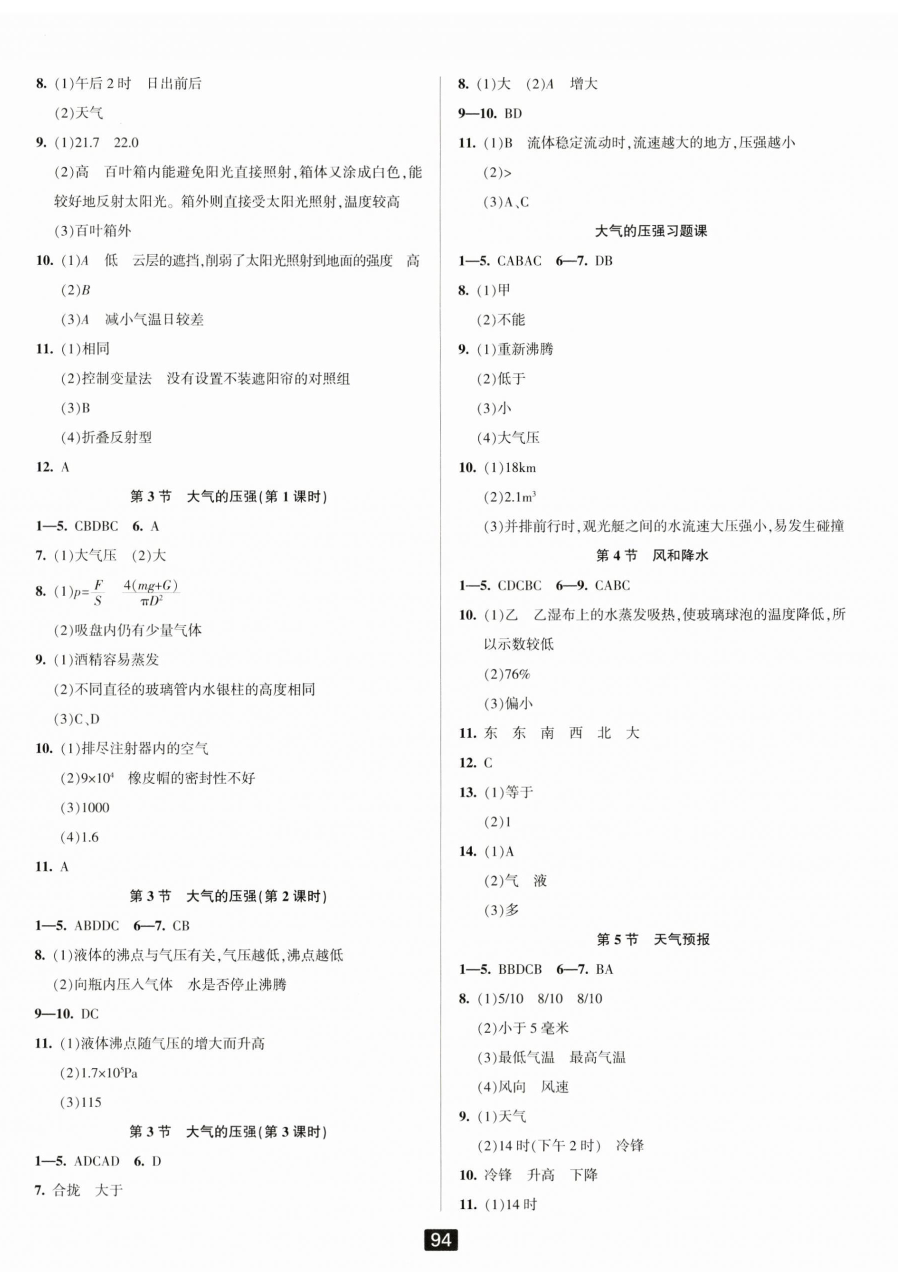 2024年勵耘書業(yè)勵耘新同步八年級科學(xué)上冊浙教版 第5頁