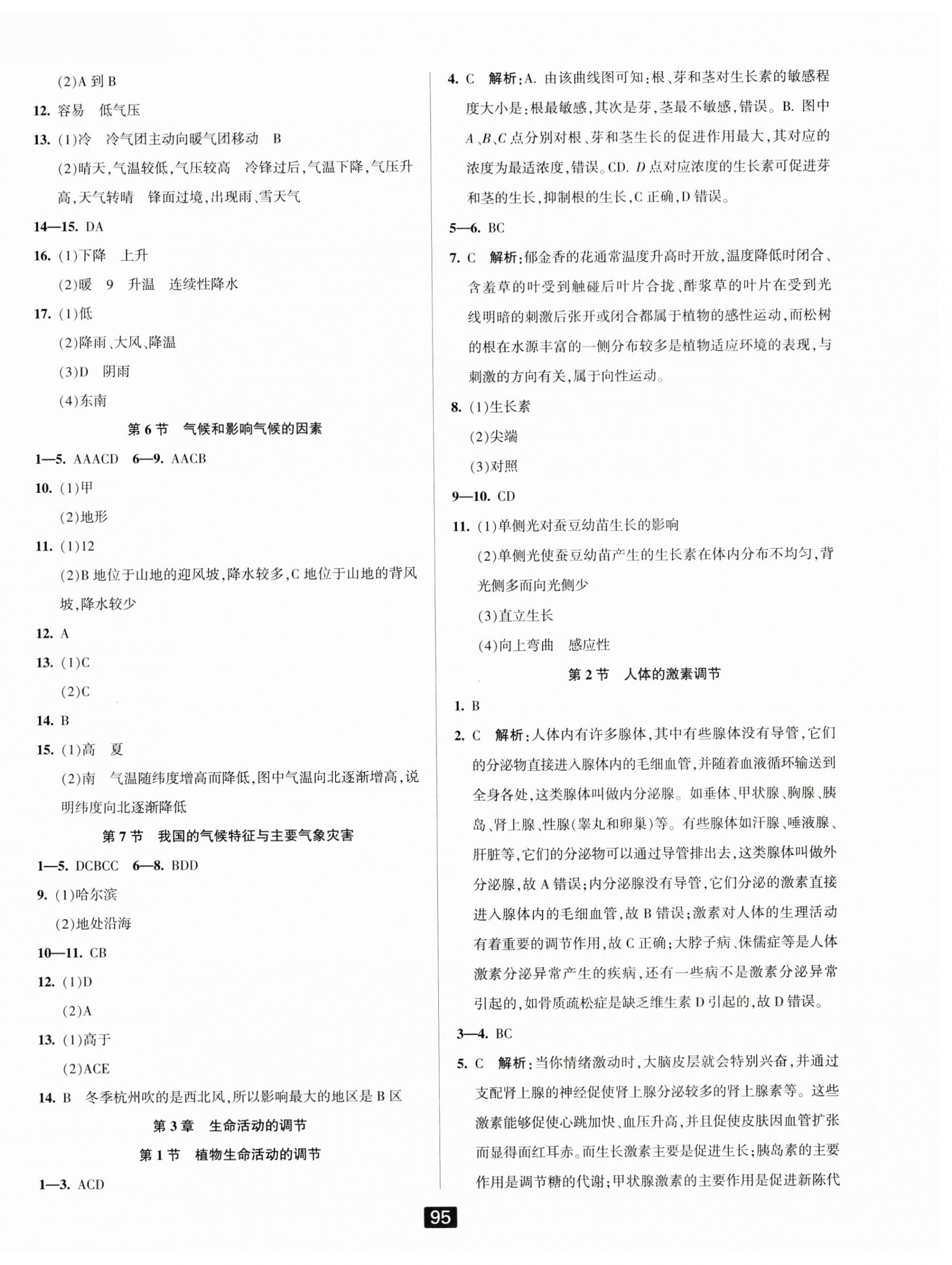 2024年励耘书业励耘新同步八年级科学上册浙教版 第6页