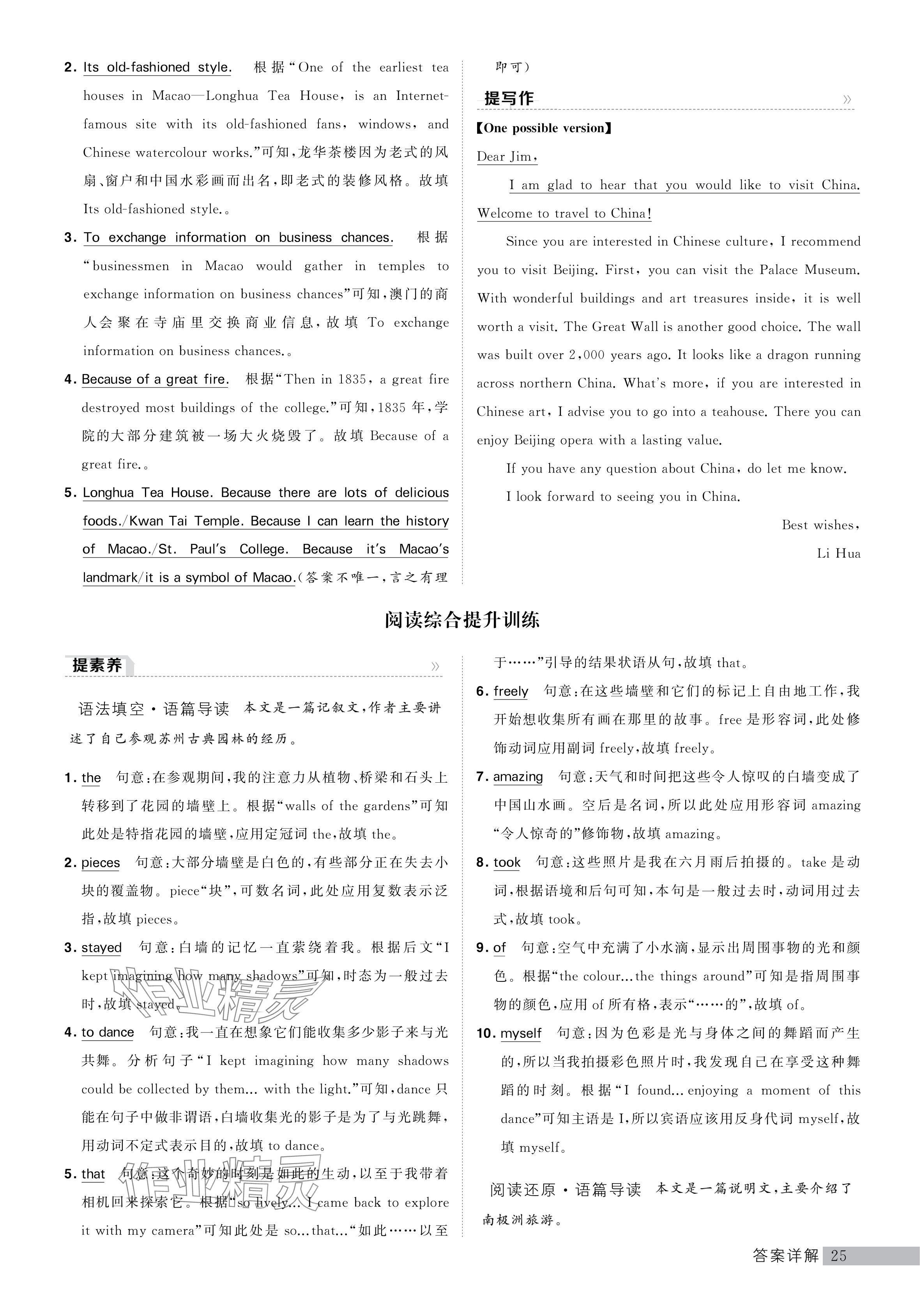 2024年經(jīng)綸學典提高班八年級英語下冊譯林版 參考答案第25頁