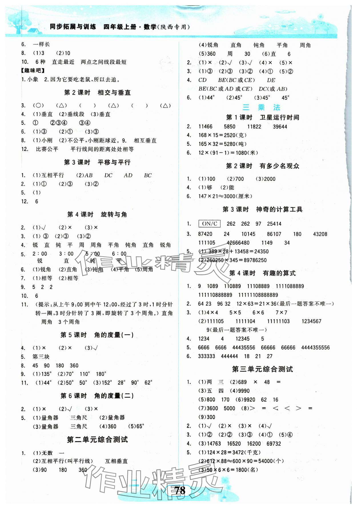 2023年同步拓展與訓練四年級數學上冊北師大版 第2頁