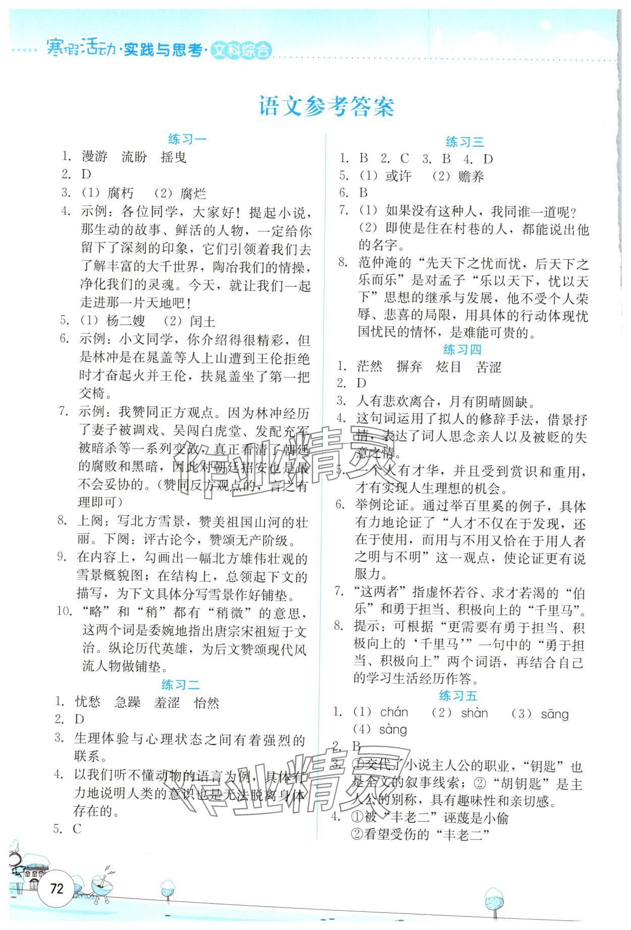 2025年寒假活動實踐與思考云南大學出版社九年級文科綜合 參考答案第1頁