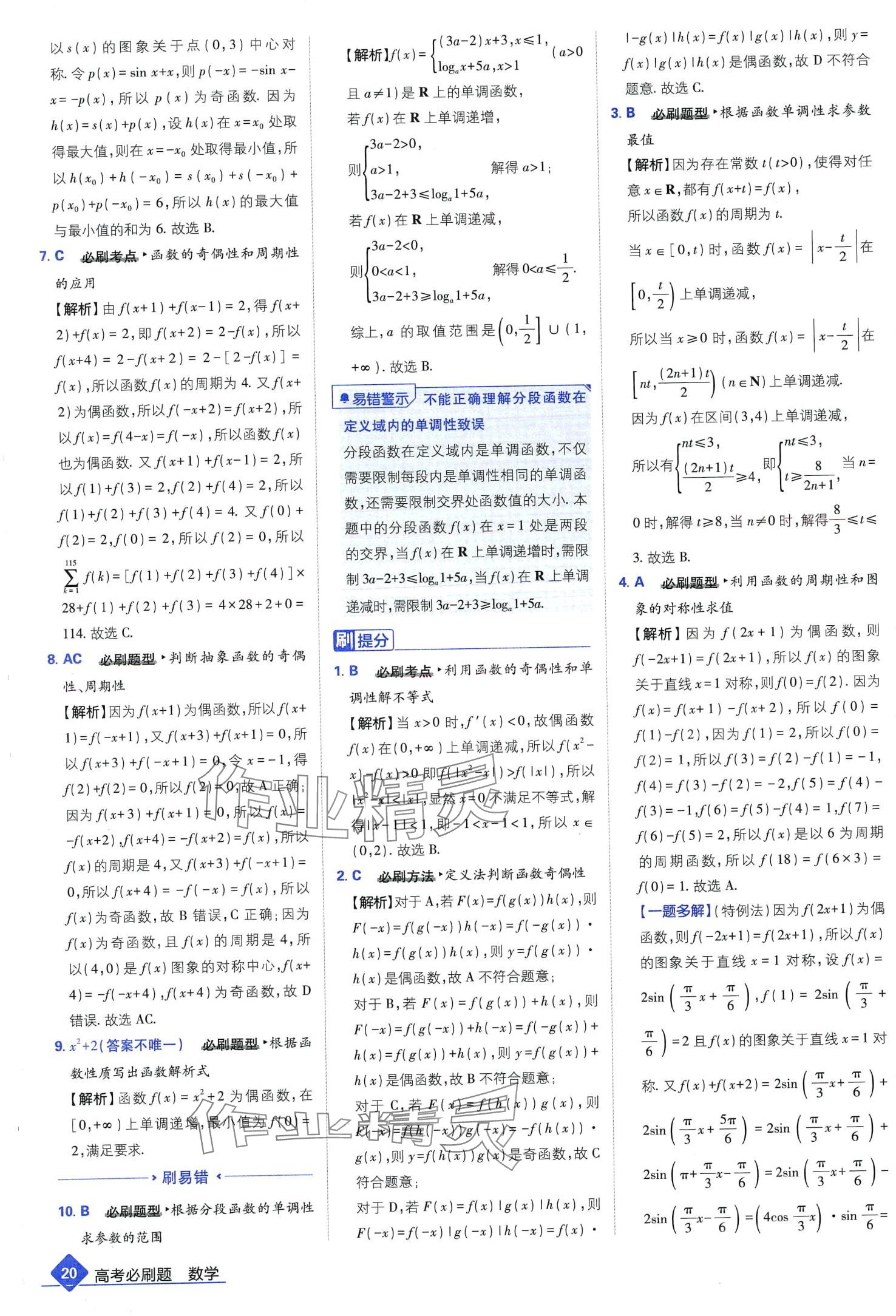 2024年高考必刷題高中數(shù)學(xué)通用版 第22頁