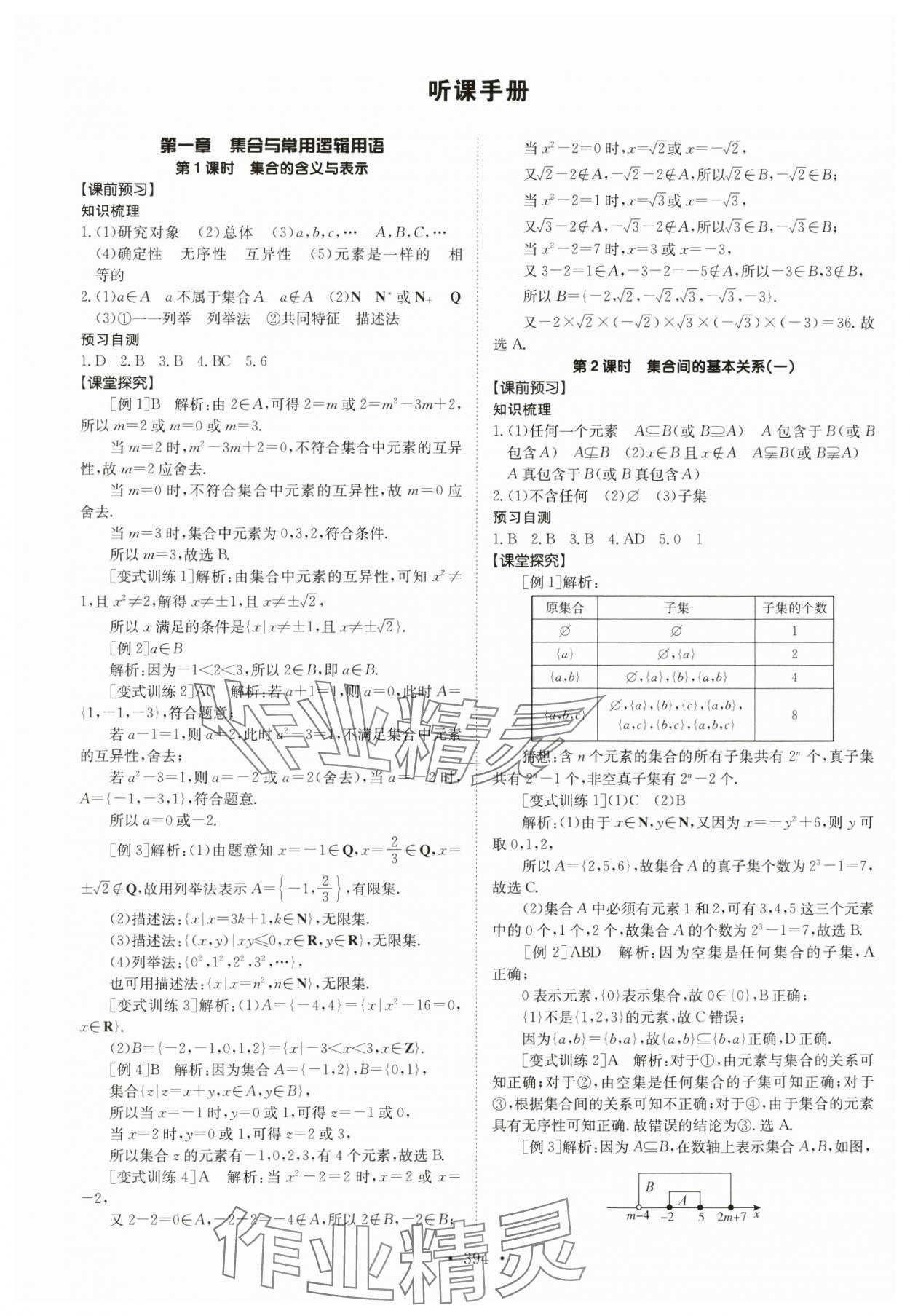 2024年高中同步導(dǎo)練高中數(shù)學必修第一冊人教版 參考答案第1頁