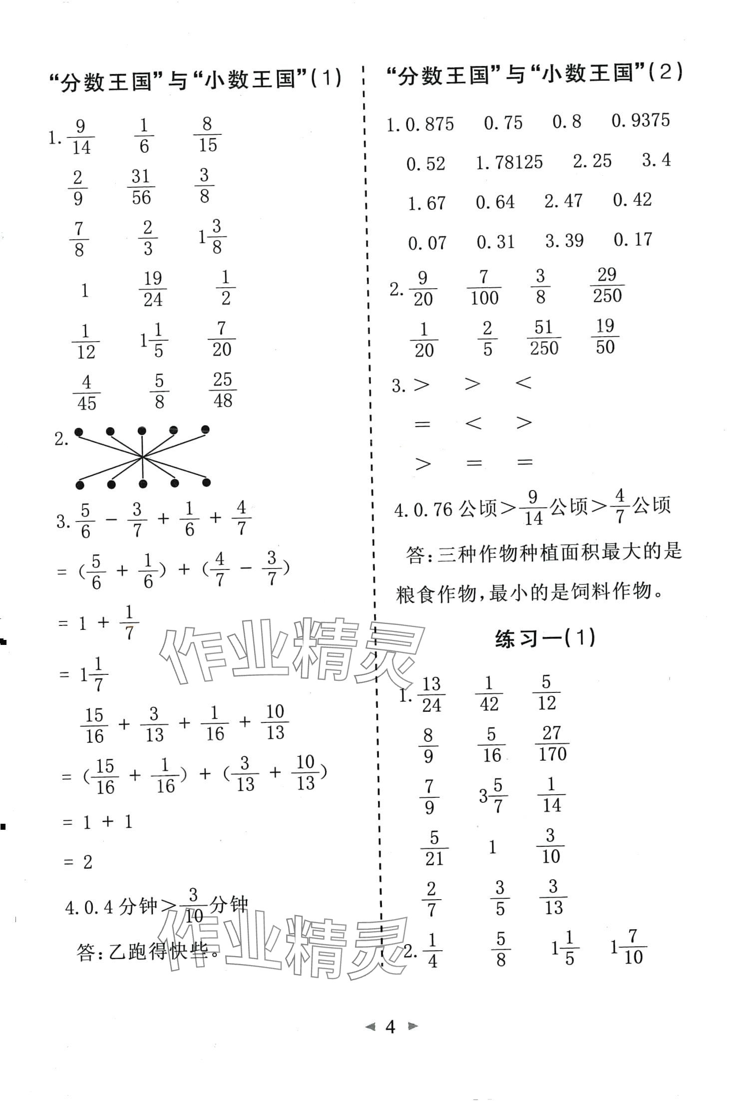 2024年全能手同步計算五年級數學下冊北師大版 第4頁