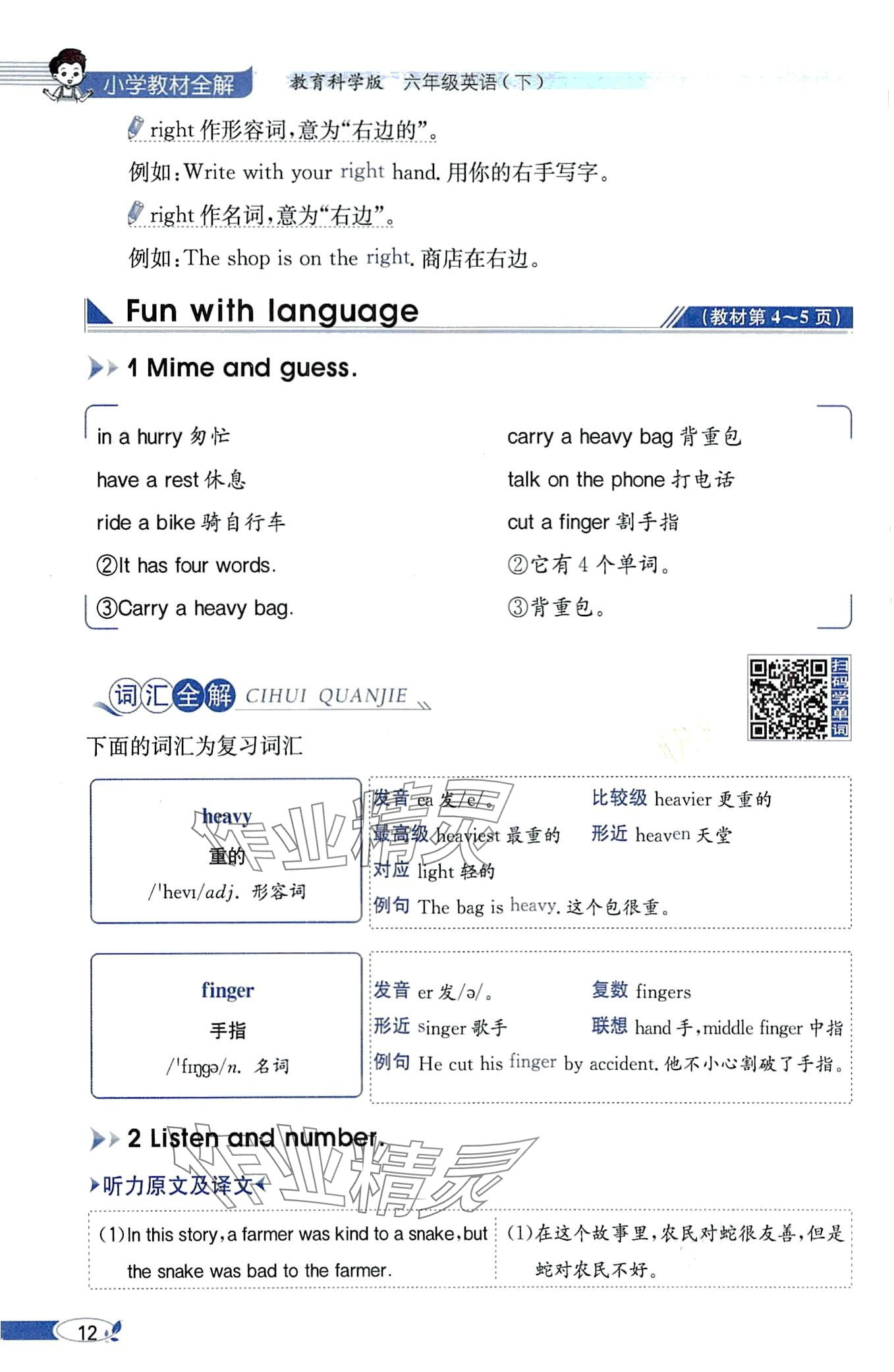 2024年教材課本六年級(jí)英語下冊(cè)教科版 第12頁(yè)