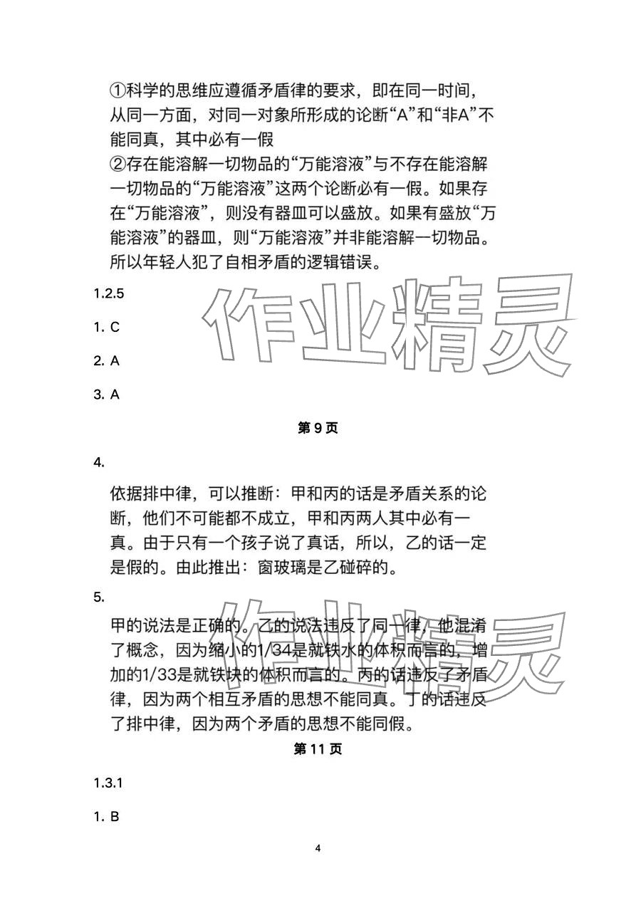 2024年练习部分高中思想政治选择性必修3人教版 第4页