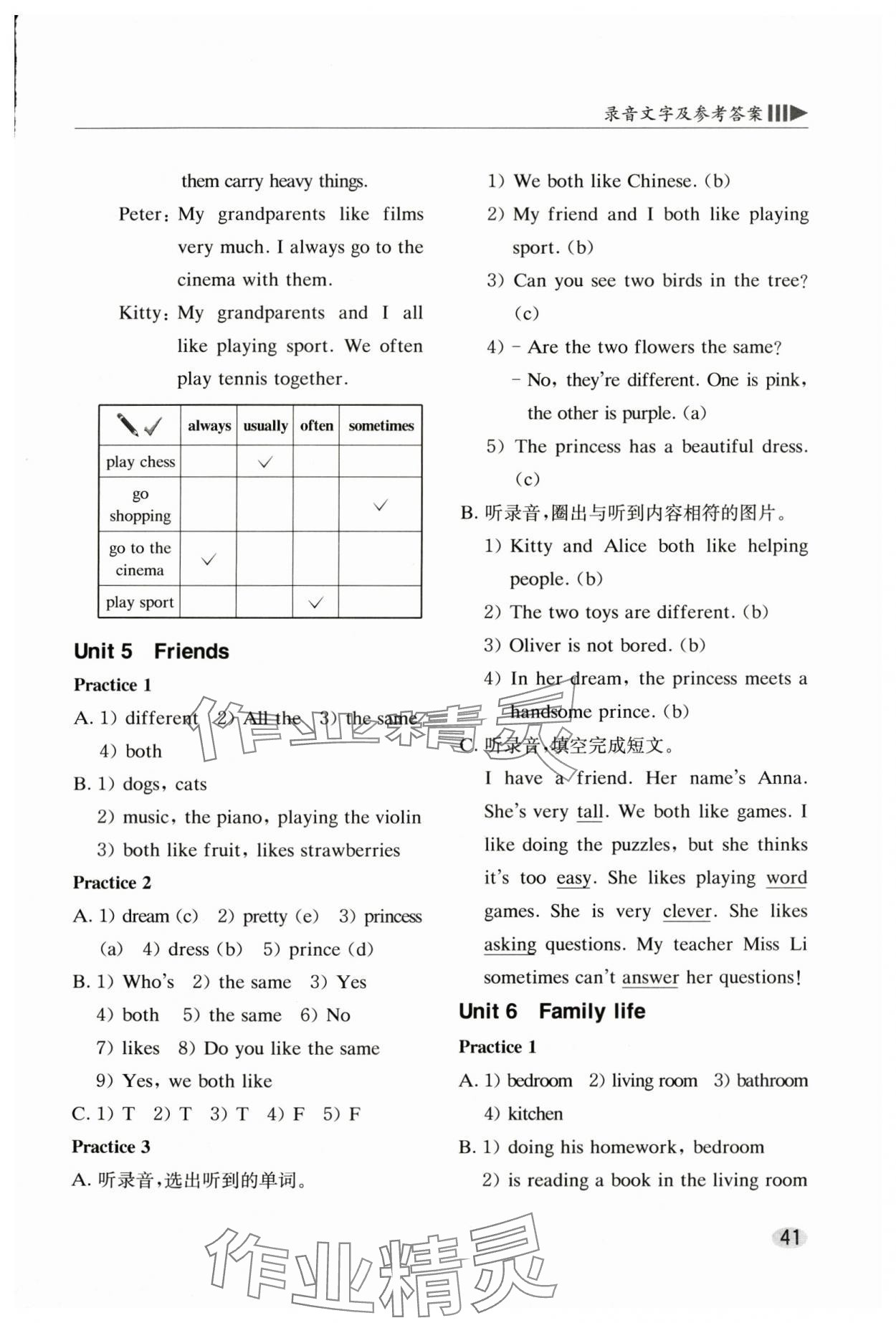2025年牛津英语基础训练五年级上册沪教版 参考答案第4页