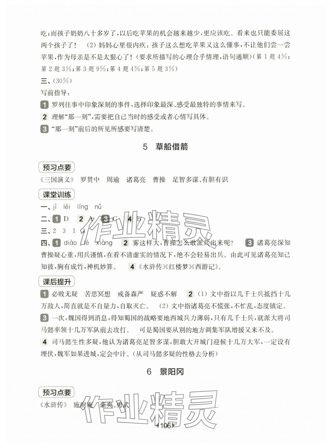 2025年華東師大版一課一練五年級語文下冊人教版五四制 第4頁