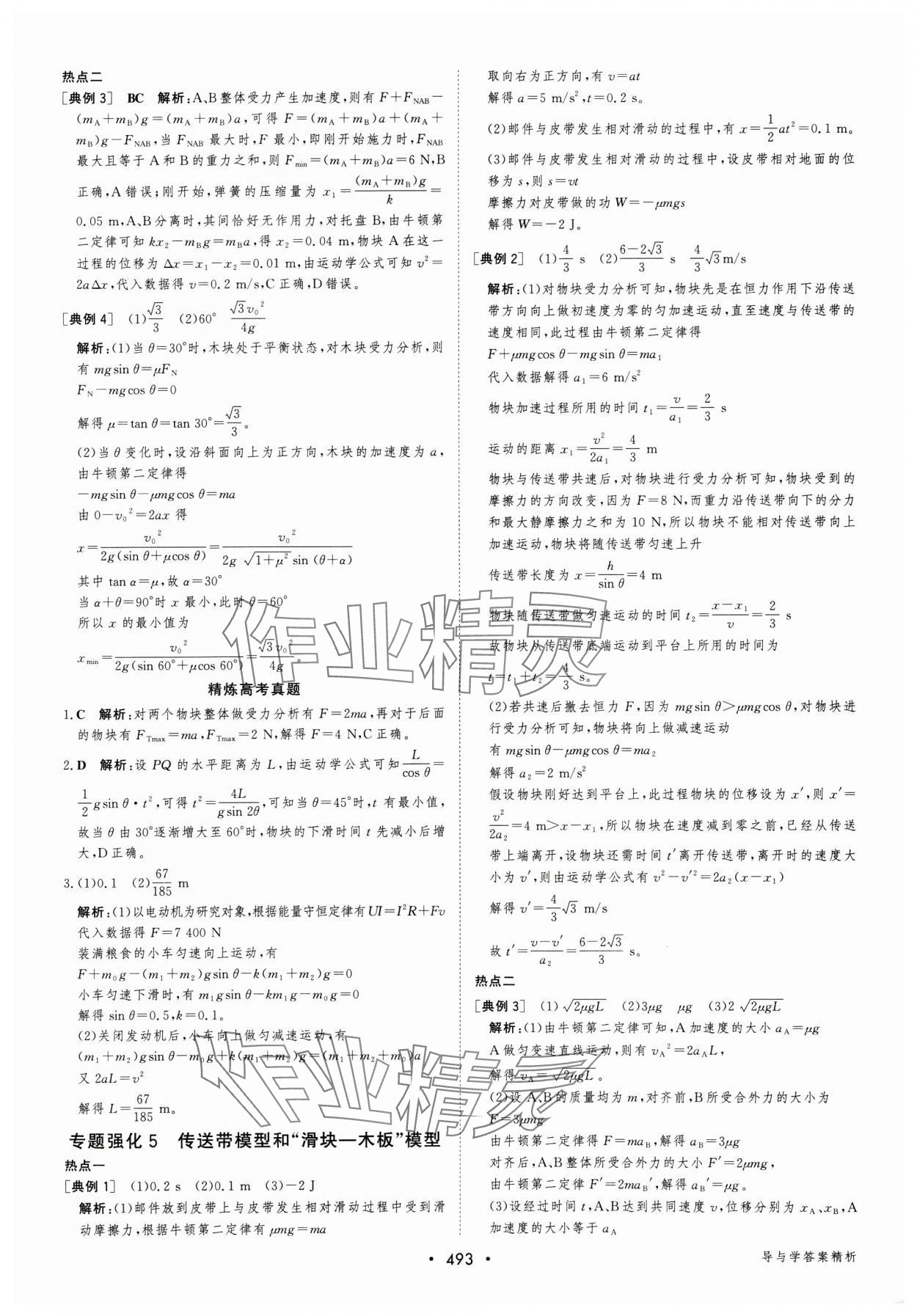 2025年優(yōu)化指導(dǎo)高中物理人教版 參考答案第15頁(yè)