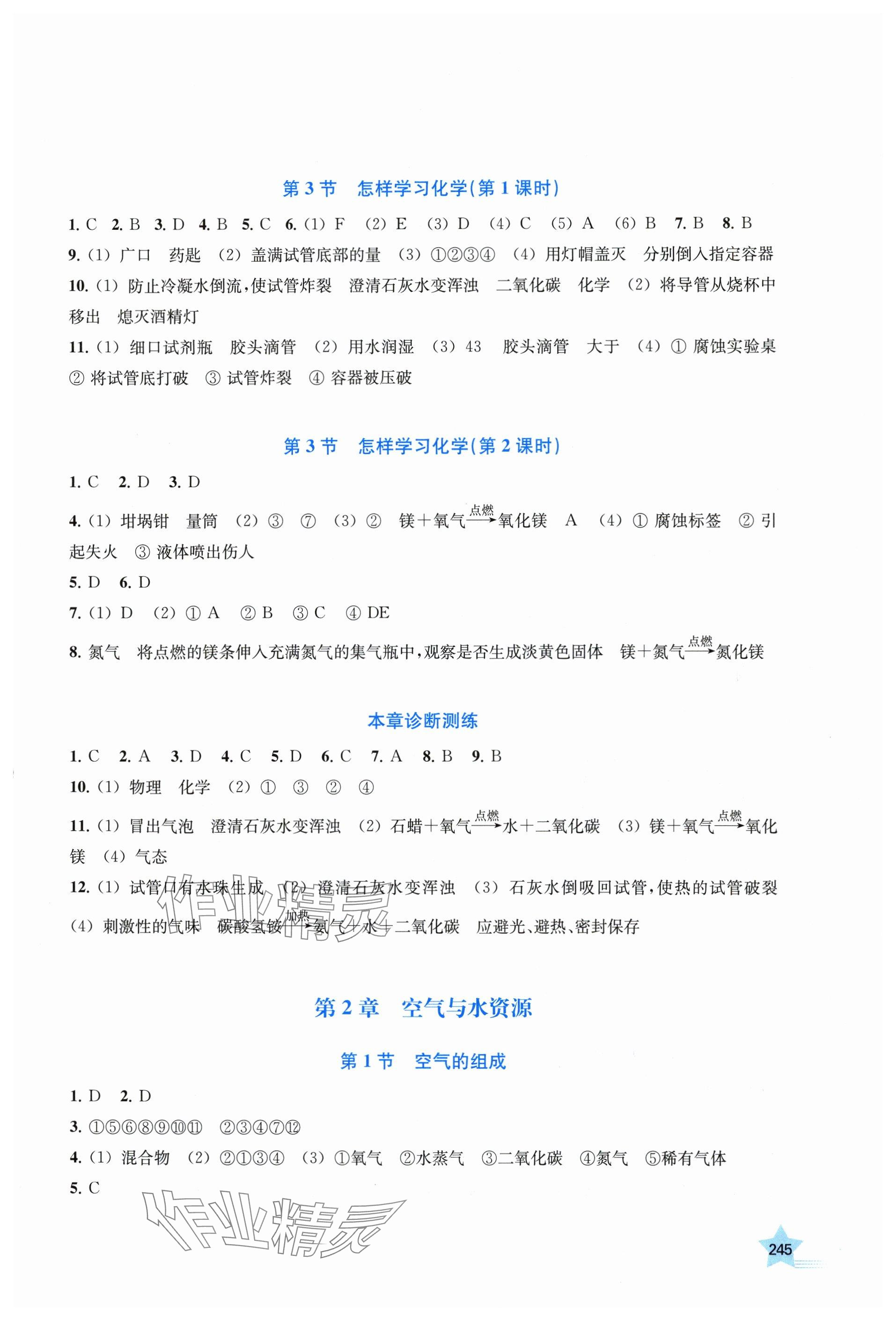 2025年探究与训练九年级化学全一册沪教版 参考答案第2页