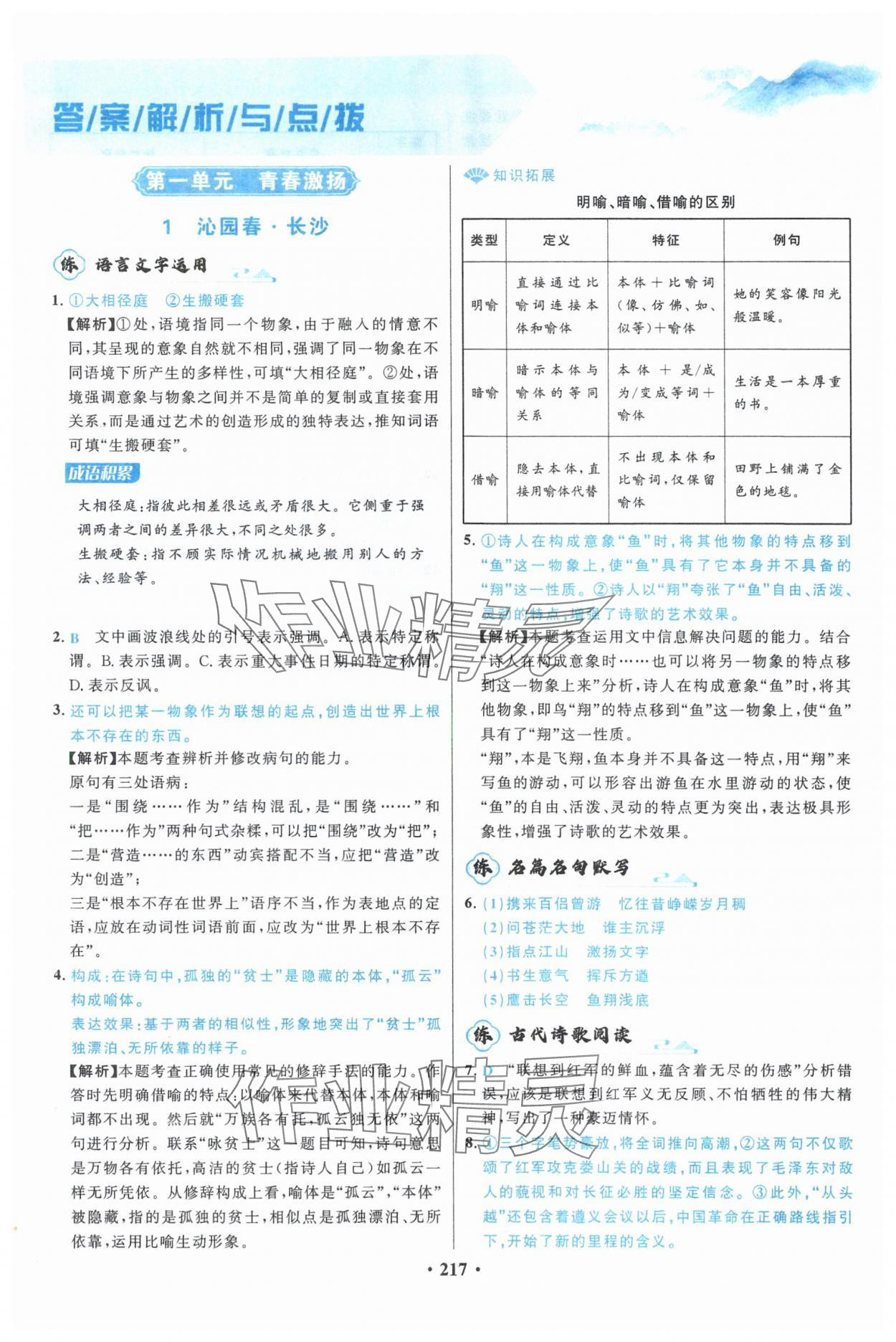 2025年高中语文学习手册高中语文必修上册人教版 第1页