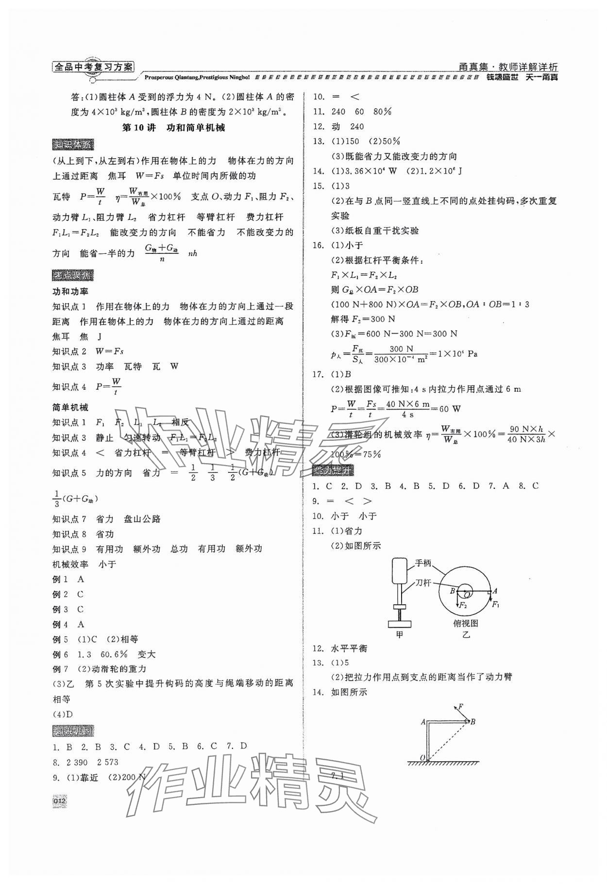 2024年全品中考復(fù)習(xí)方案甬真集科學(xué) 參考答案第12頁(yè)