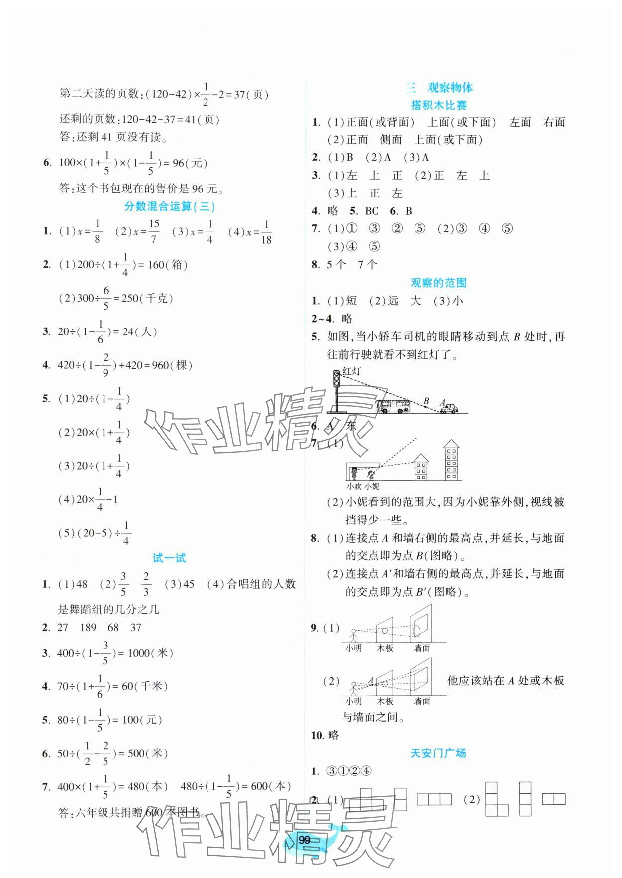 2024年好课堂堂练六年级数学上册北师大版 第3页