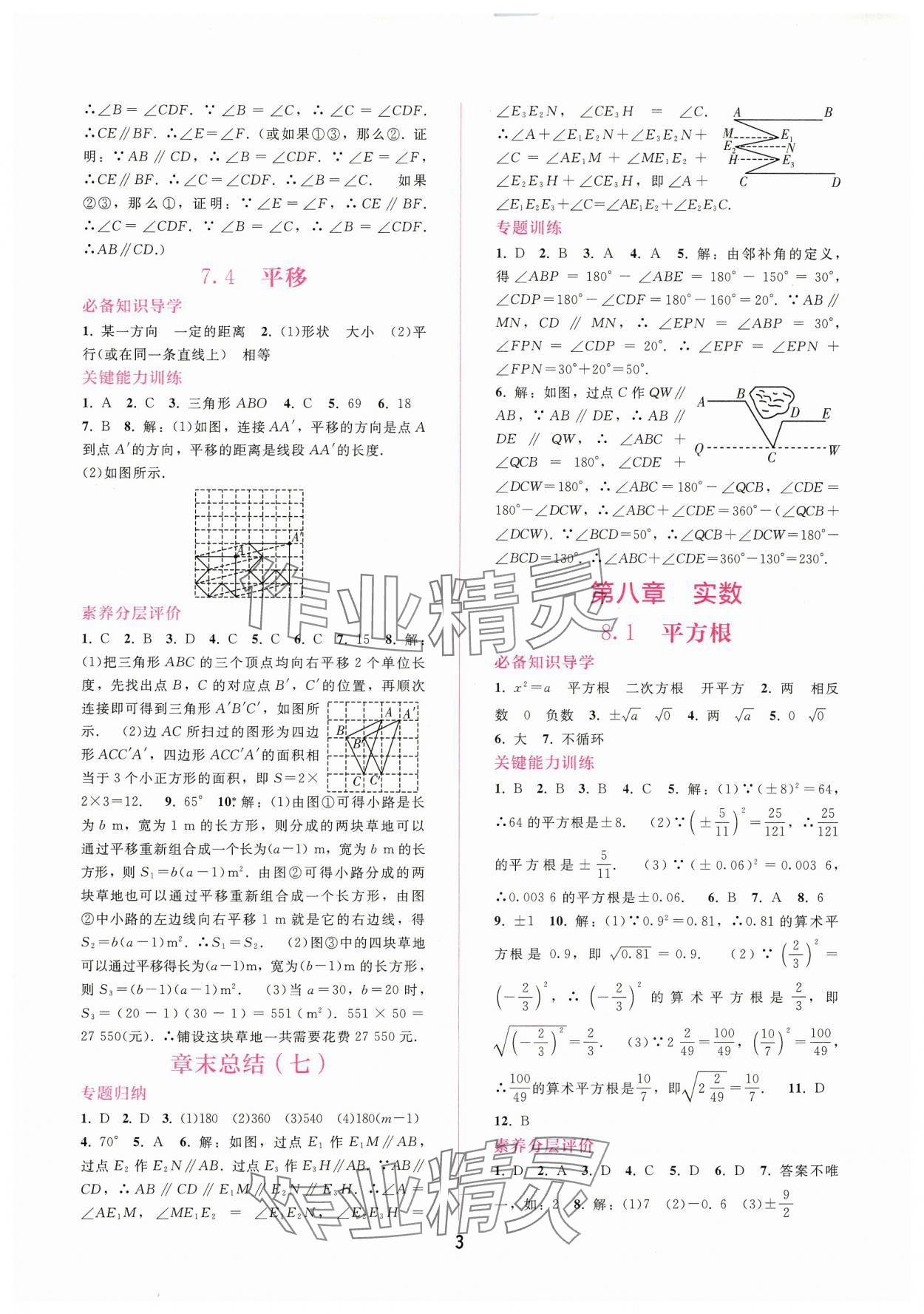 2025年新課程學習輔導七年級數學下冊人教版 第3頁