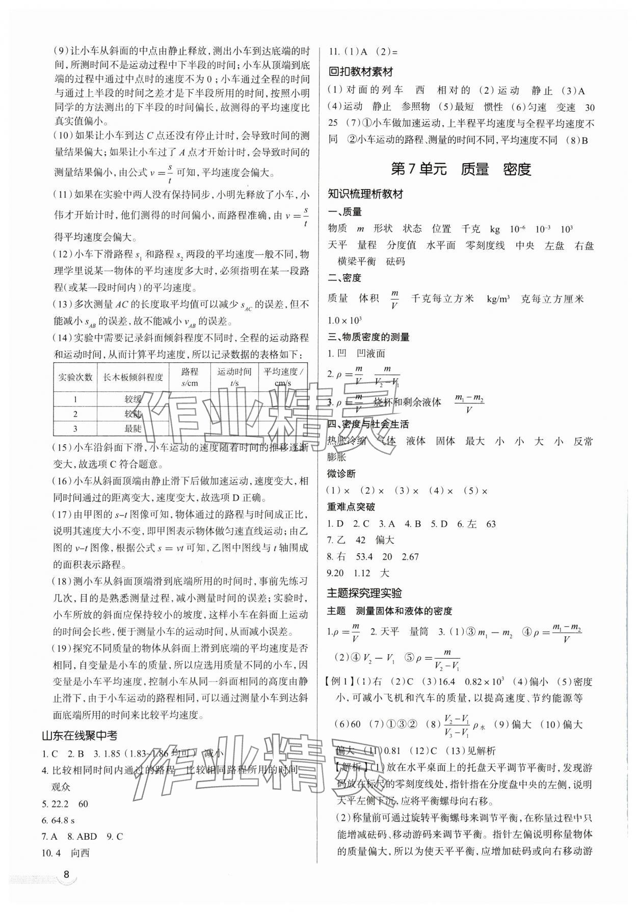 2025年中考零距離物理濰坊專版 第8頁