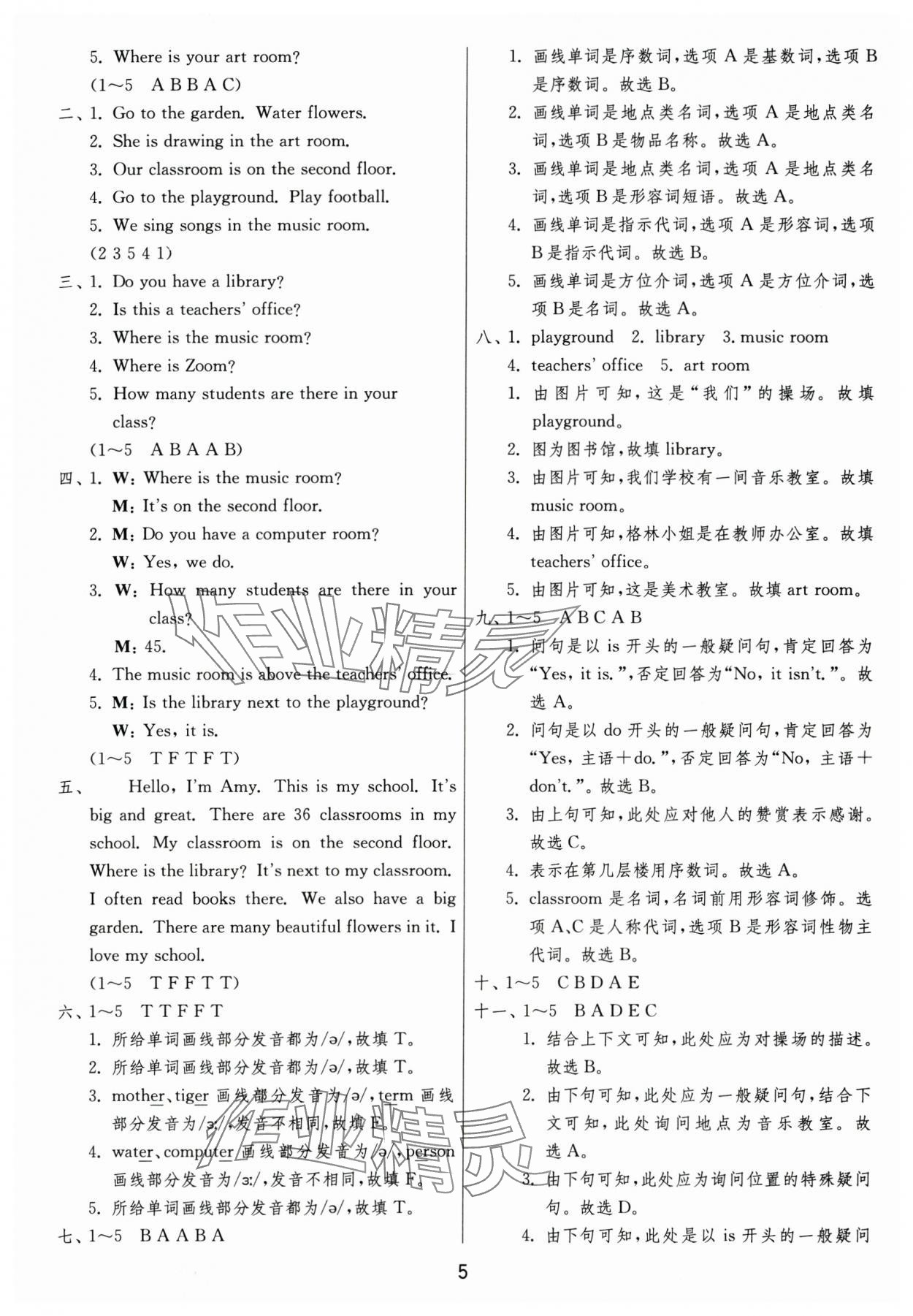 2024年實(shí)驗(yàn)班提優(yōu)訓(xùn)練四年級(jí)英語(yǔ)下冊(cè)人教版 參考答案第5頁(yè)