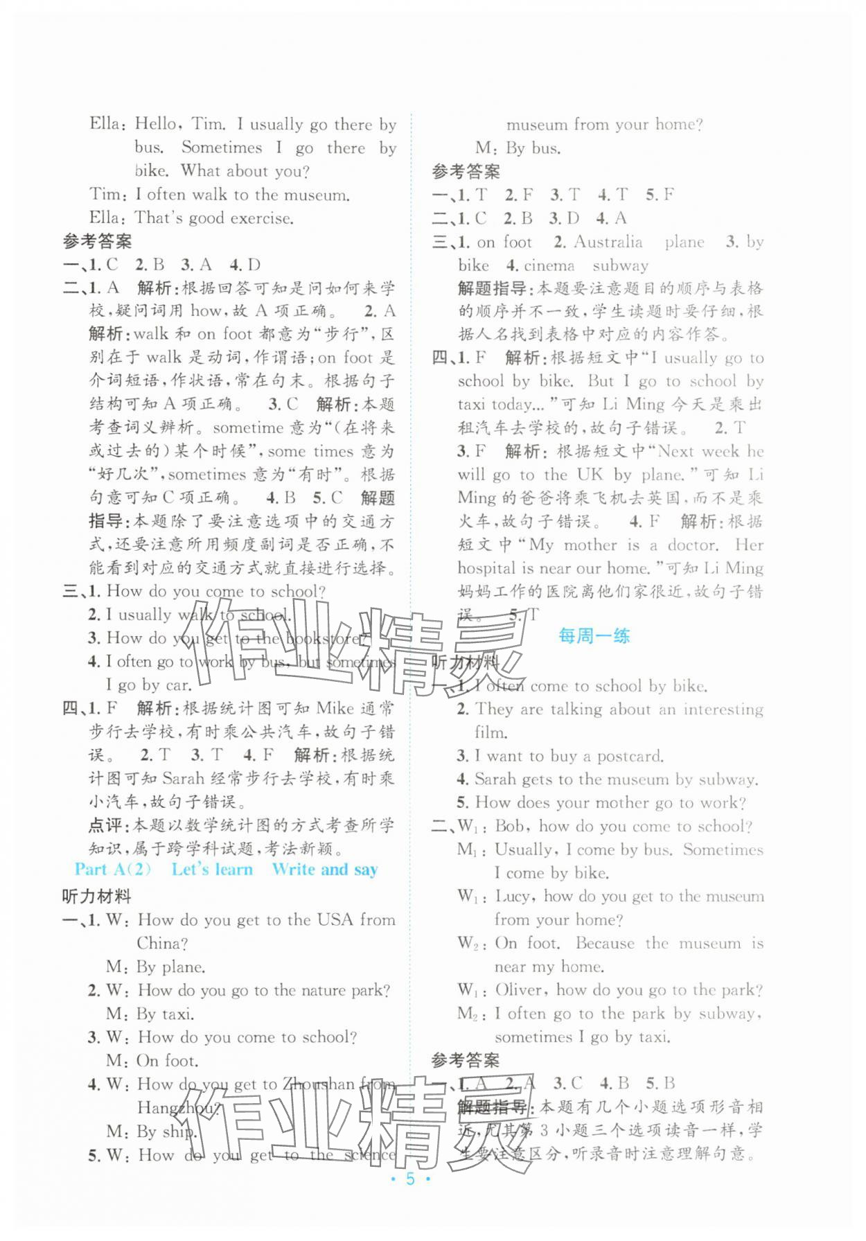 2025年培优六年级英语上册人教版&nbsp;参考答案第5页