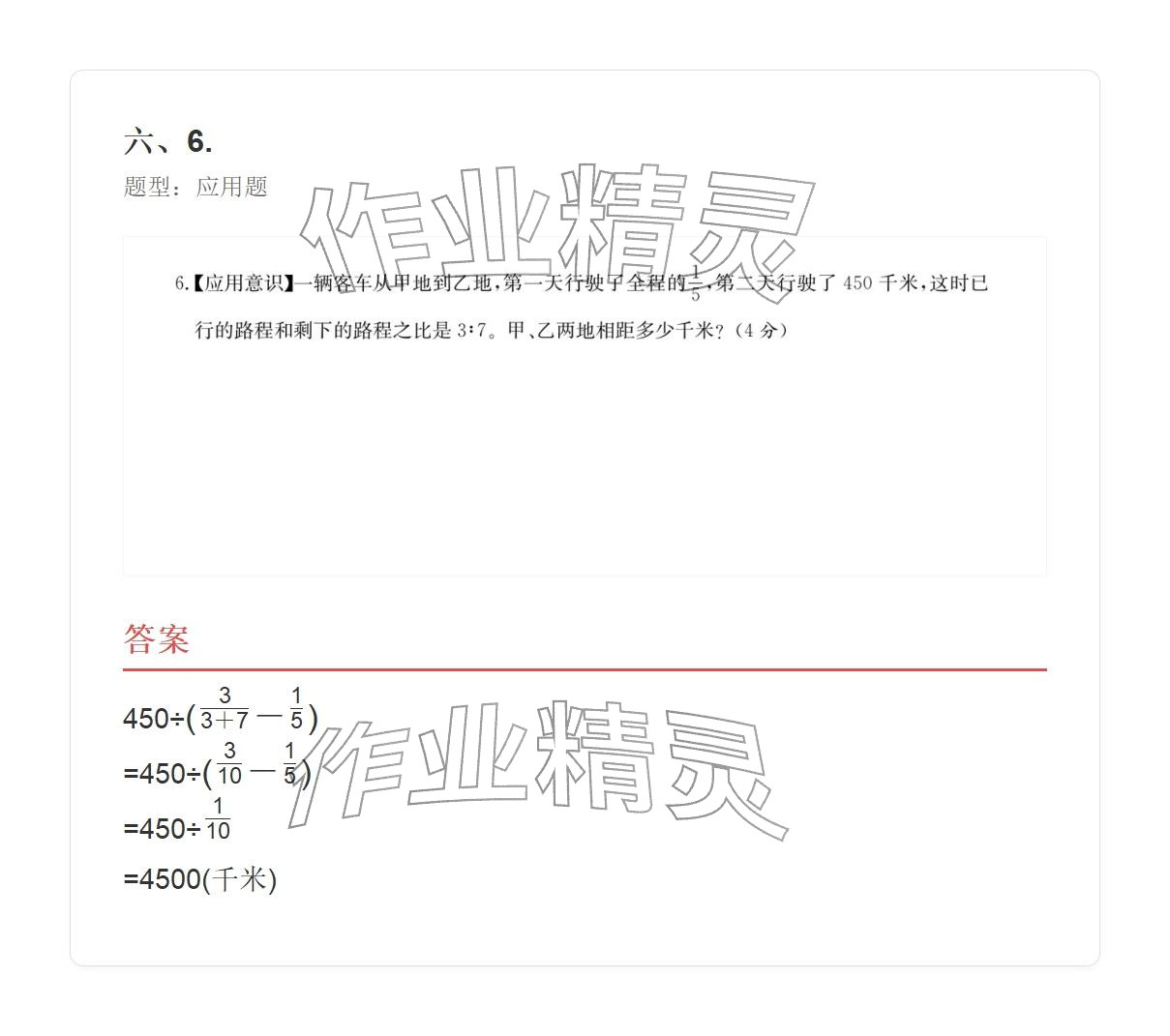 2025年学业水平评价六年级数学上册人教版 参考答案第125页
