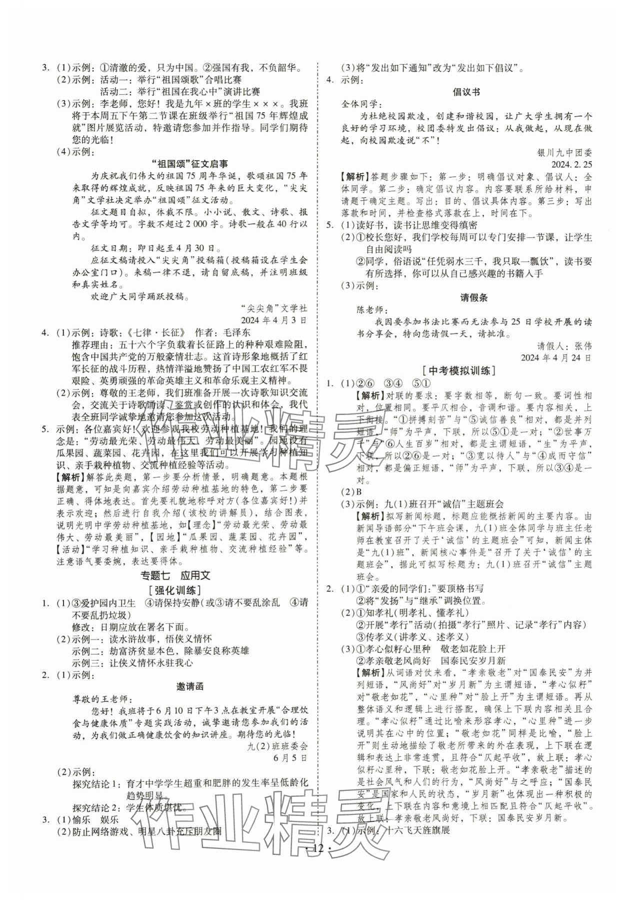 2025年金牌中考總復(fù)習(xí)語文 參考答案第12頁