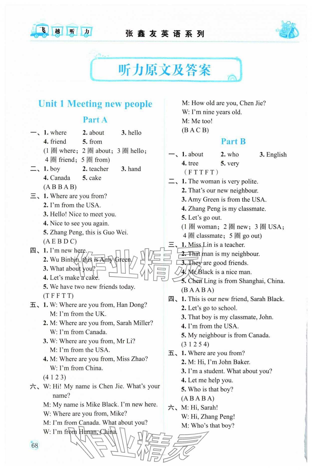 2025年飛越聽力英語訓練與測試三年級下冊人教版 參考答案第1頁