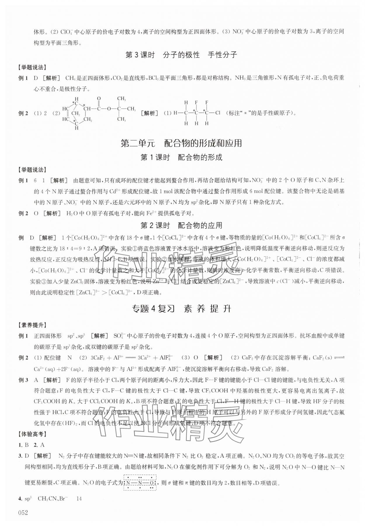 2025年鳳凰新學案高中化學選擇性必修2蘇教版 參考答案第7頁